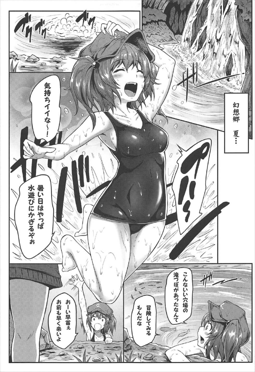 幻想郷危奇海怪～早苗蛸～