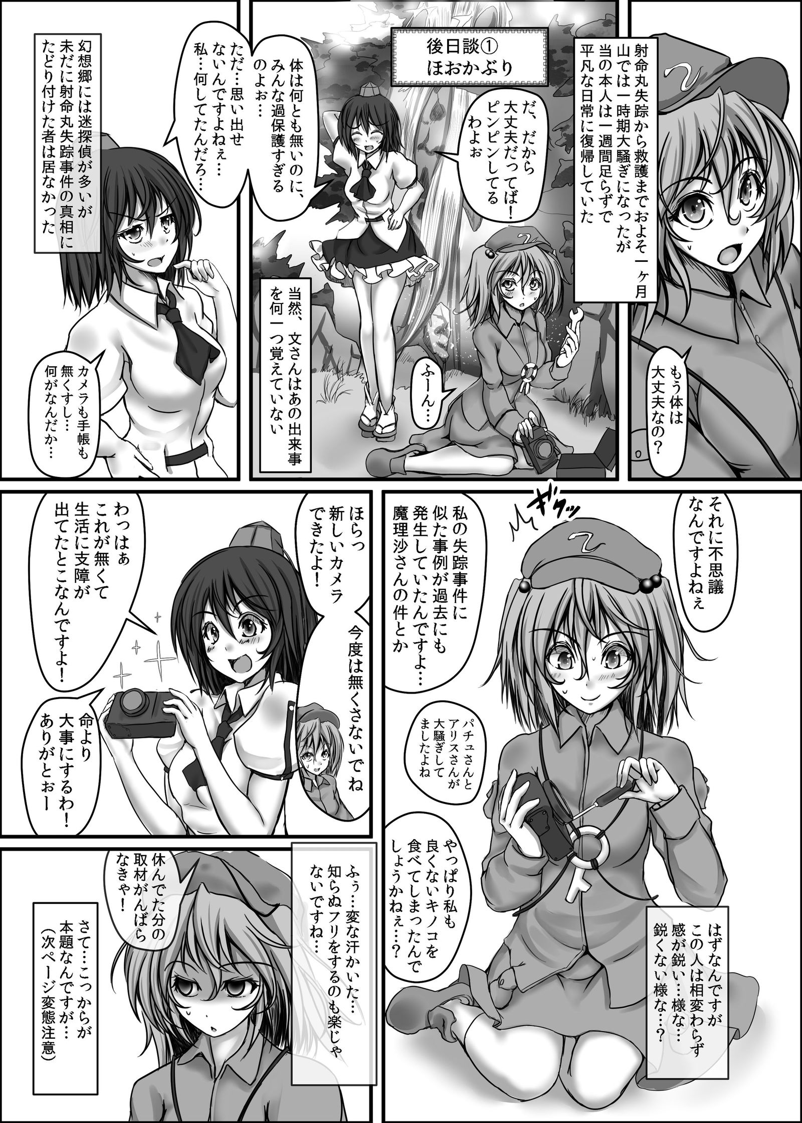 しゃめいまる綾共生ゼッチョウ宗内