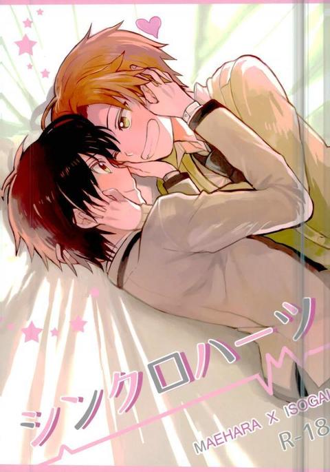 シンクロハーツ シンクロハーツ