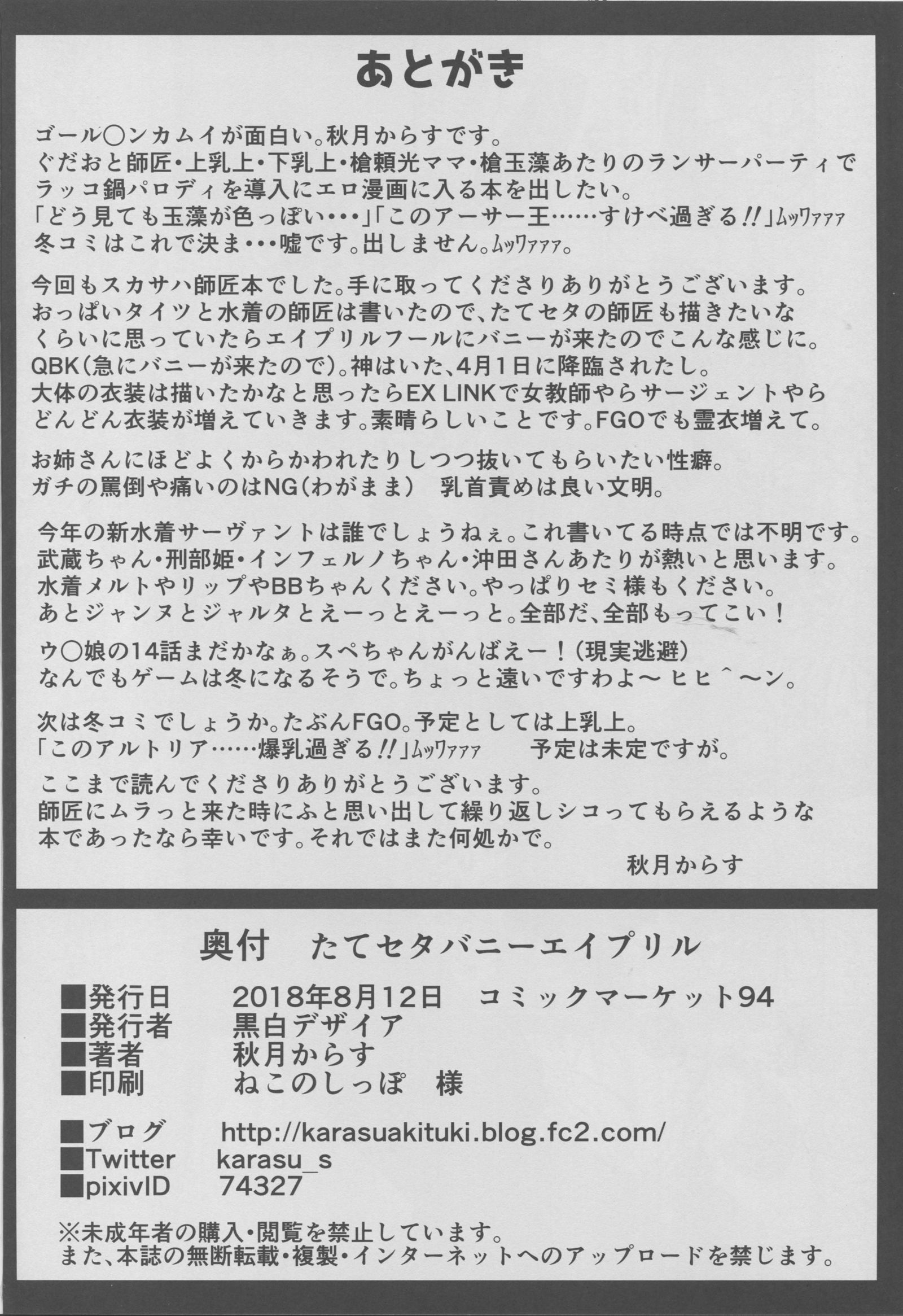 TateSweaterバニー4月