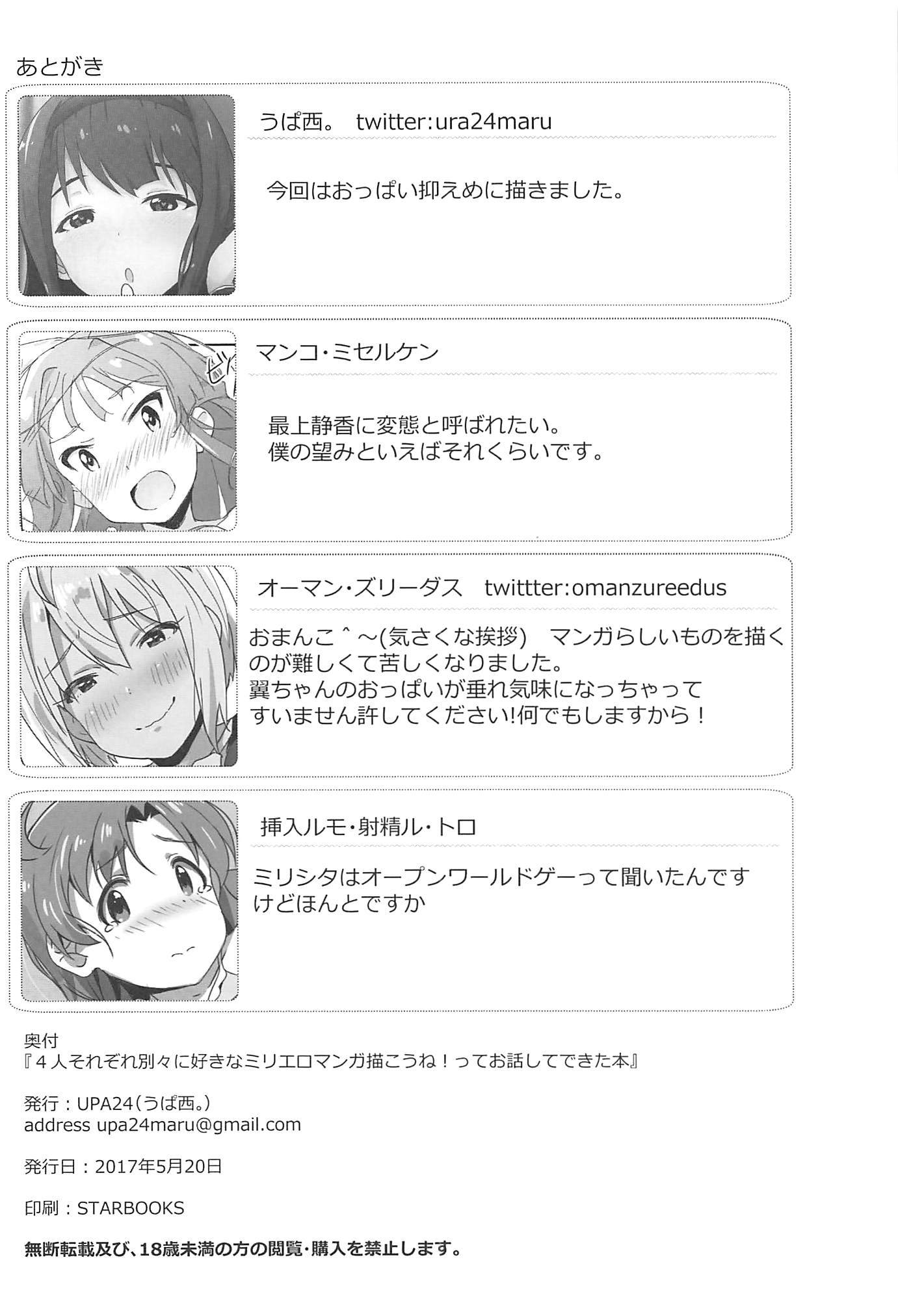 4-nin Sorezore Betsubetsu ni Suki na Milli Eromanga o Egakou ne！っておなはししてできた本