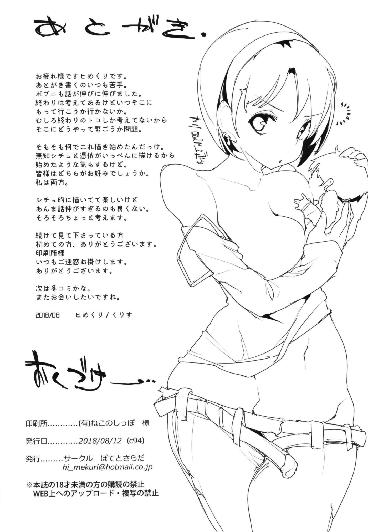 ポプニケイジョシパニック！巻7