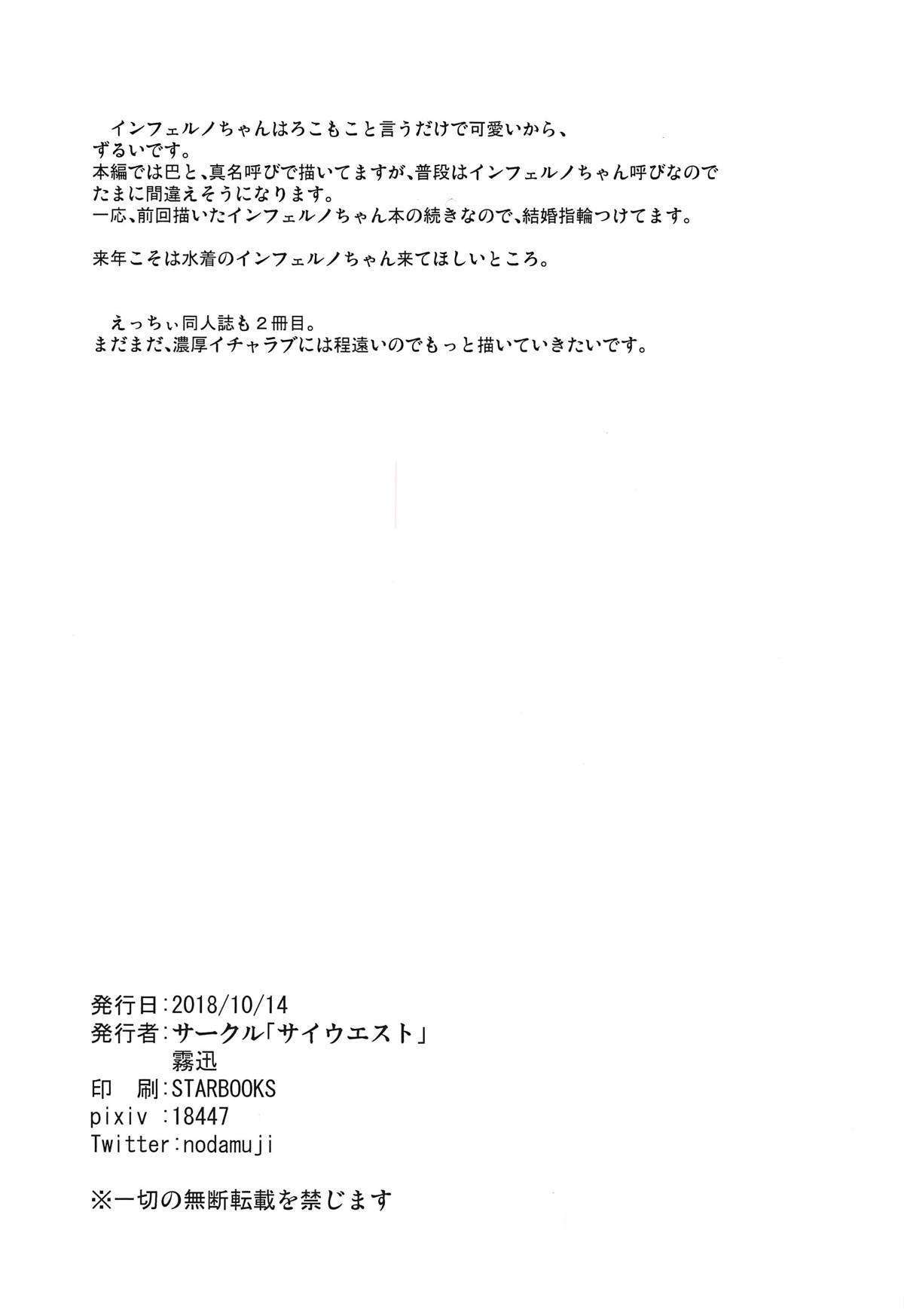 インフェルノちゃんから浜辺美波へ