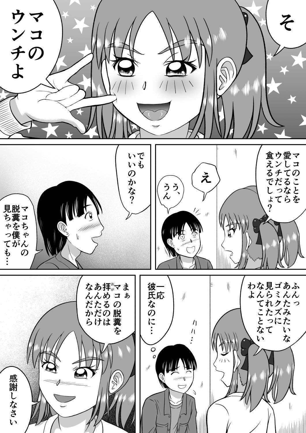 ドスなマコちゃん
