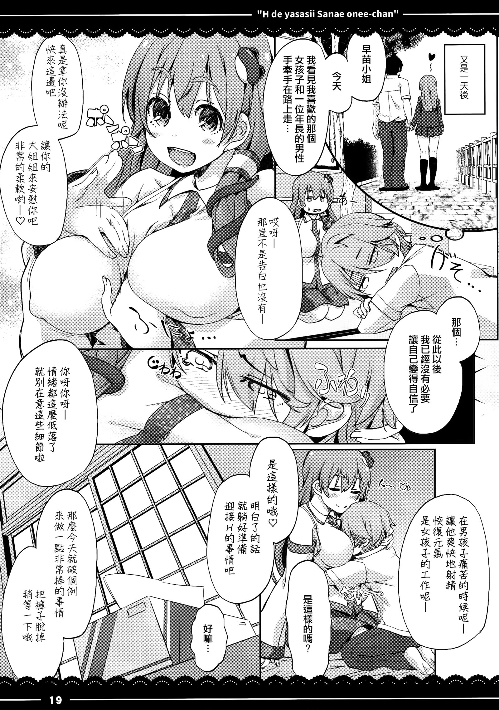 エッチでやさしい早苗おねえちゃん