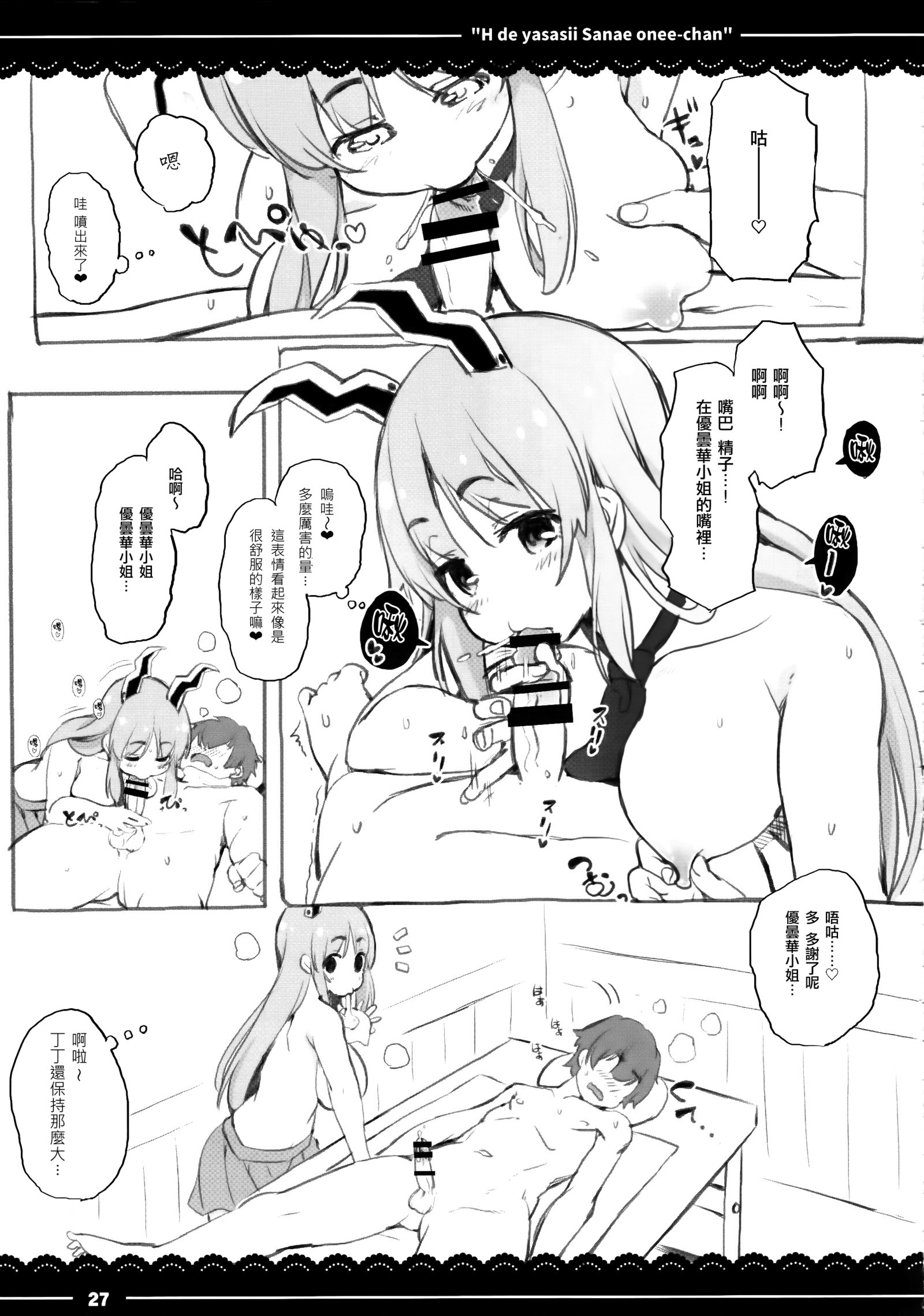 エッチでやさしい早苗おねえちゃん