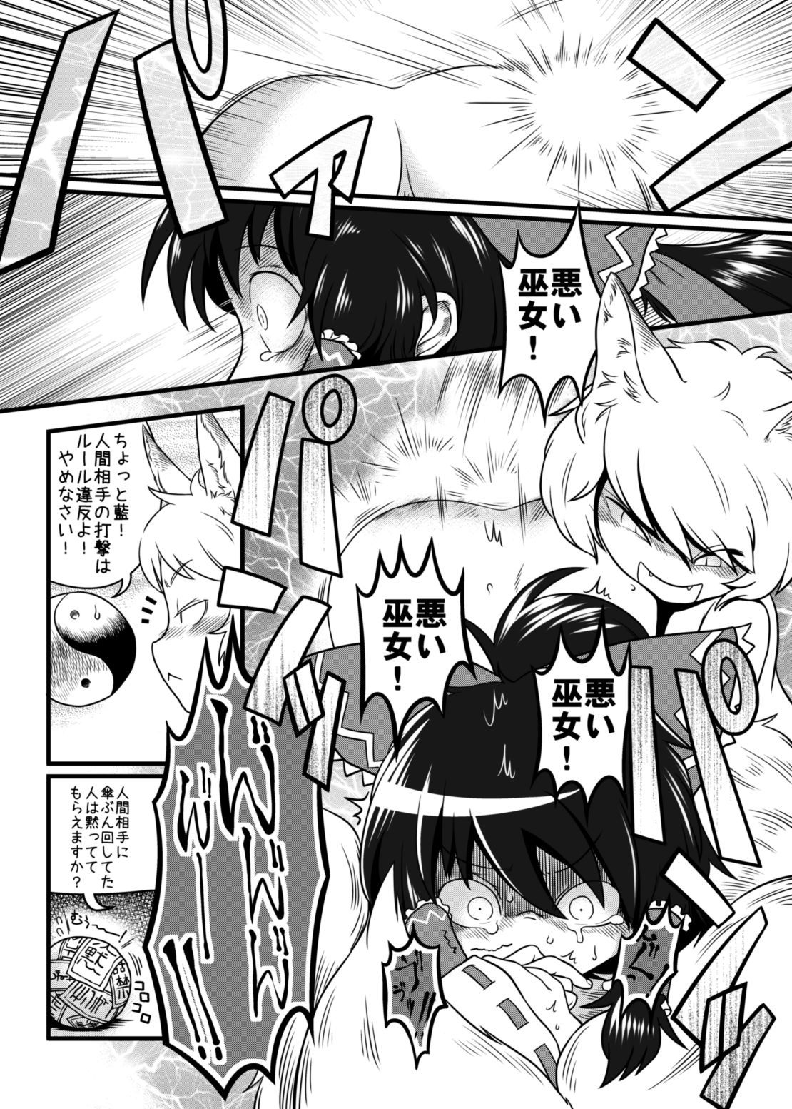 ちい藍の攻撃