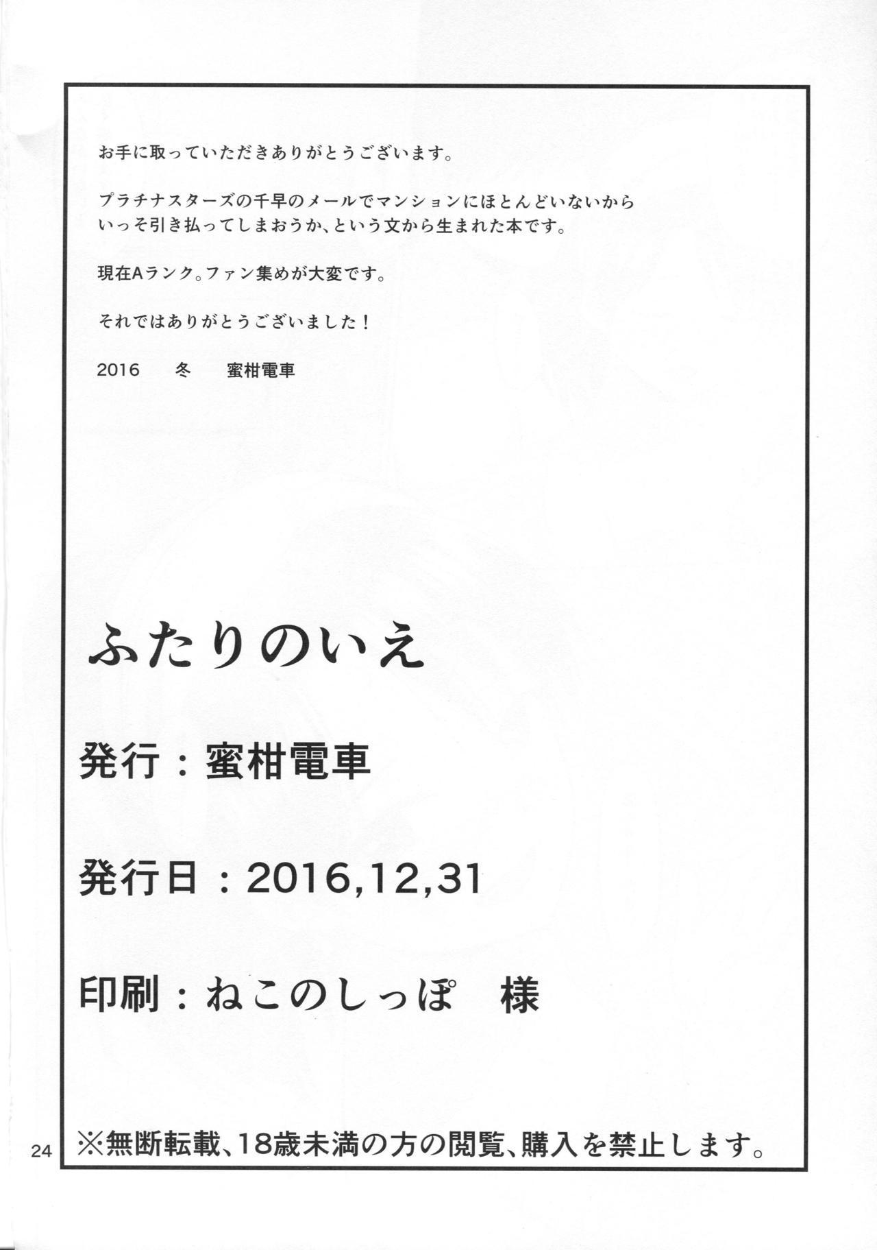 ふたりの家