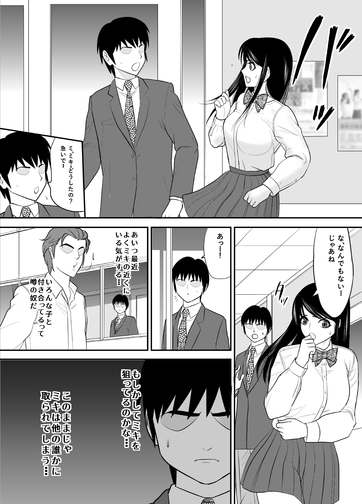 思いがけずキャラ男に犯されてしまったと躊躇していた幼なじみ2