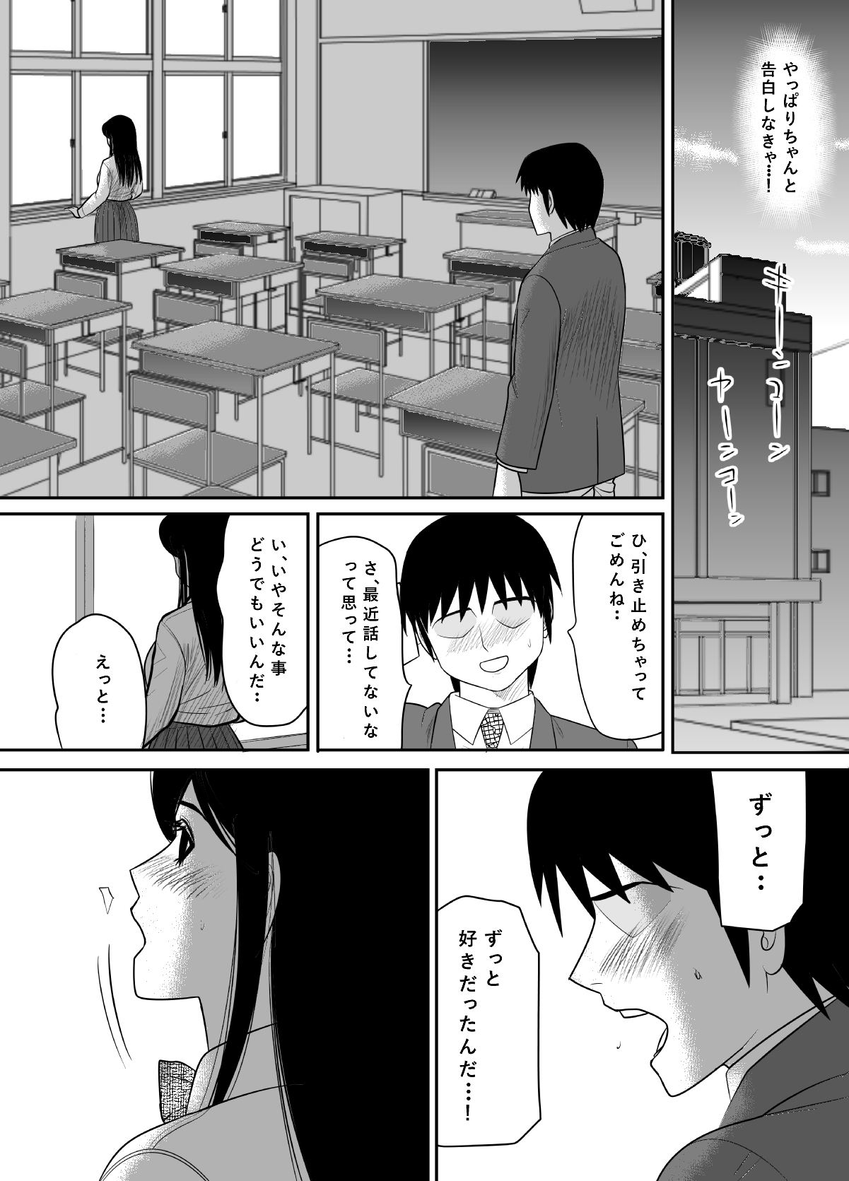 思いがけずキャラ男に犯されてしまったと躊躇していた幼なじみ2