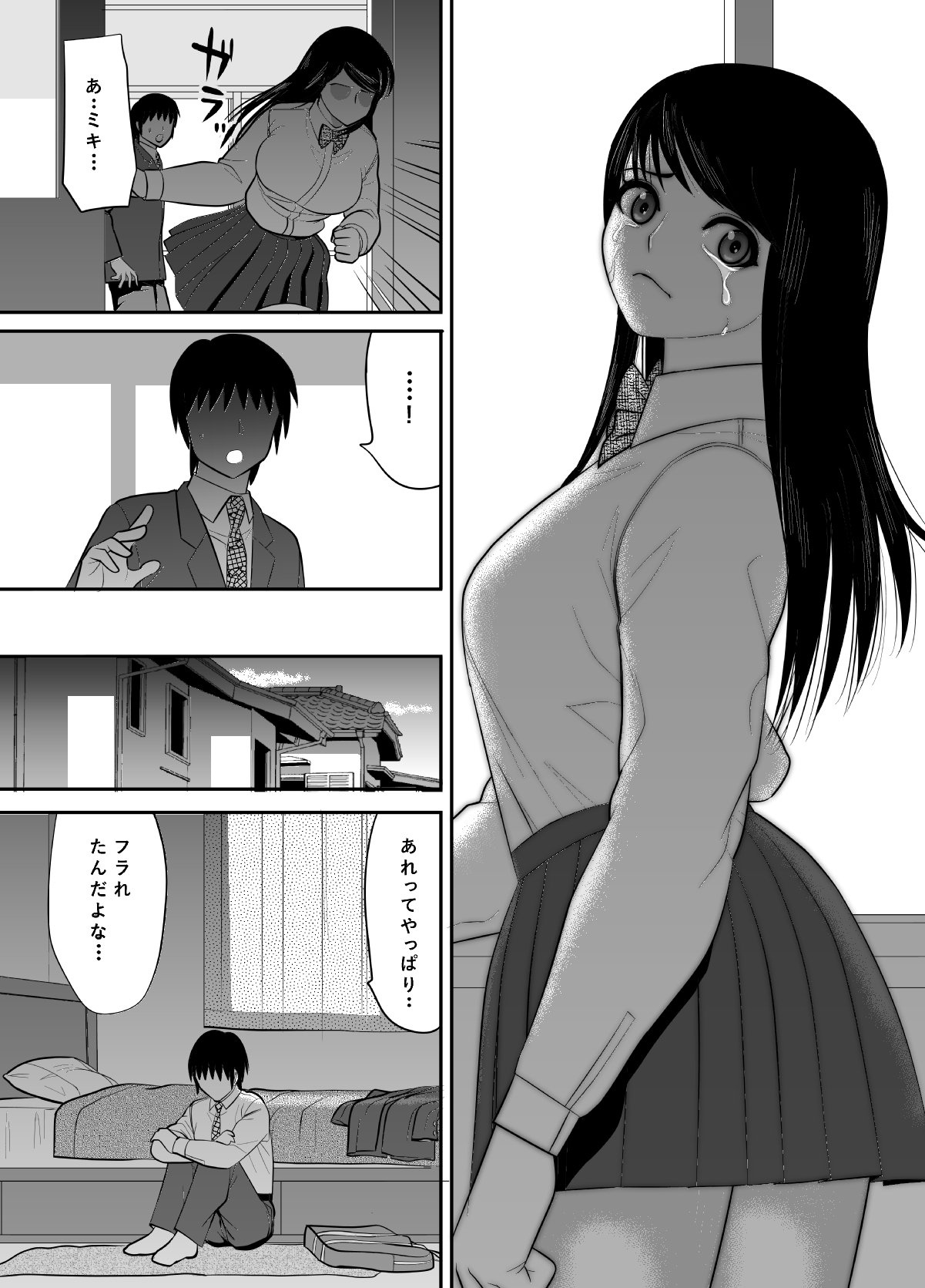 思いがけずキャラ男に犯されてしまったと躊躇していた幼なじみ2