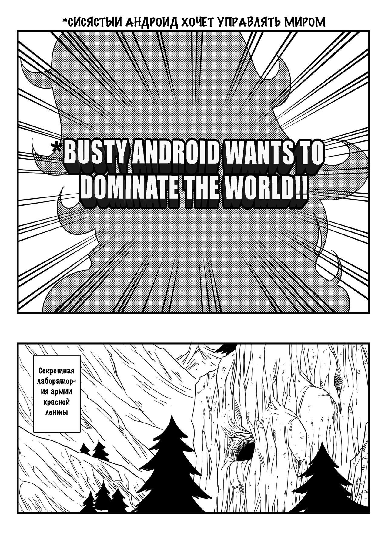 Kyonyuu Android Sekai Seiha o Netsubou !! Android 21 Shutsugen !!巨乳のAndroidが世界を支配したい！