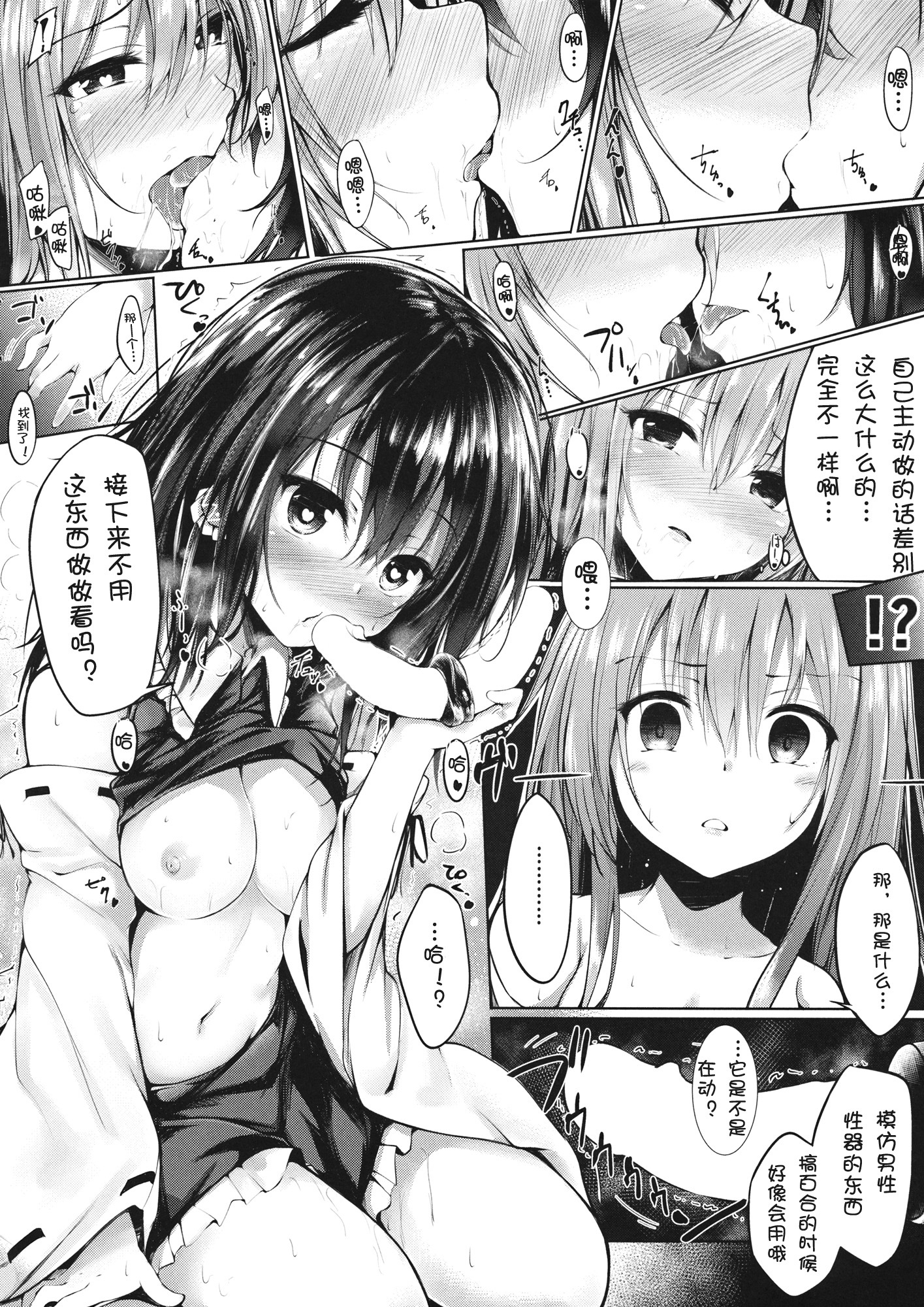 幻想パニック2