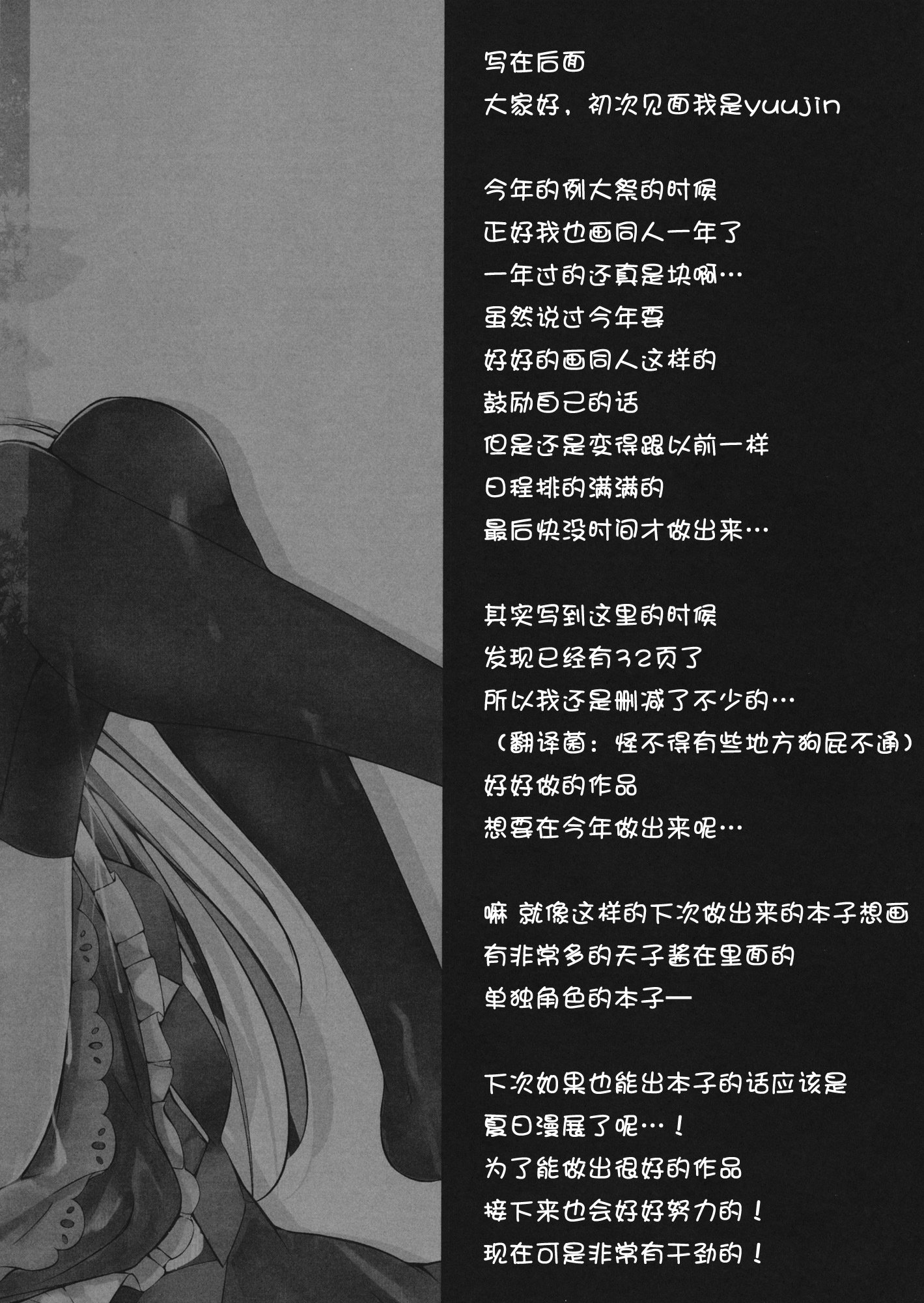 幻想パニック2