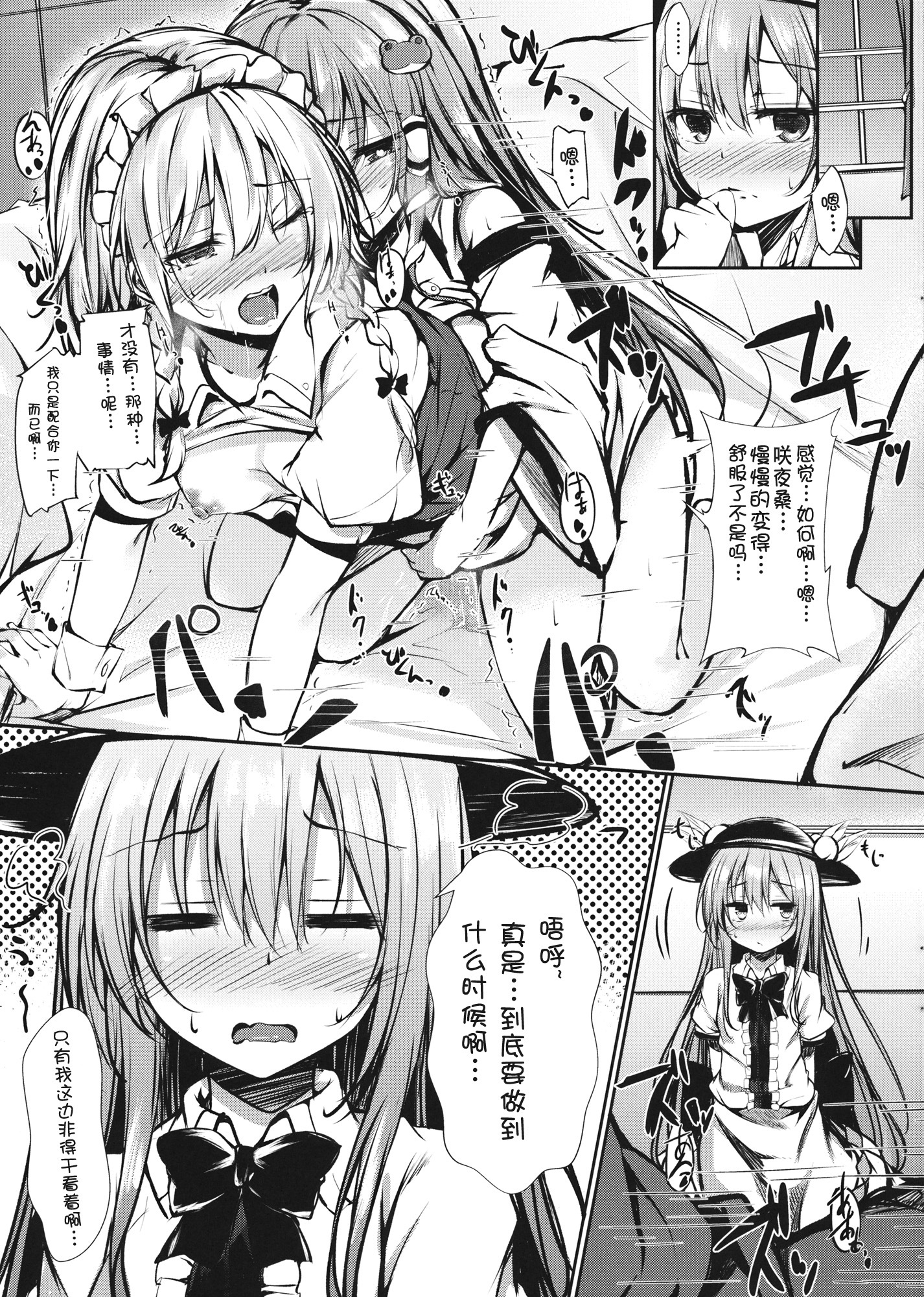 幻想パニック2
