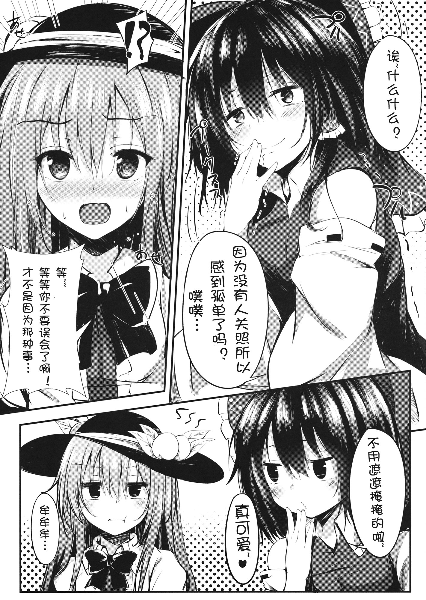 幻想パニック2