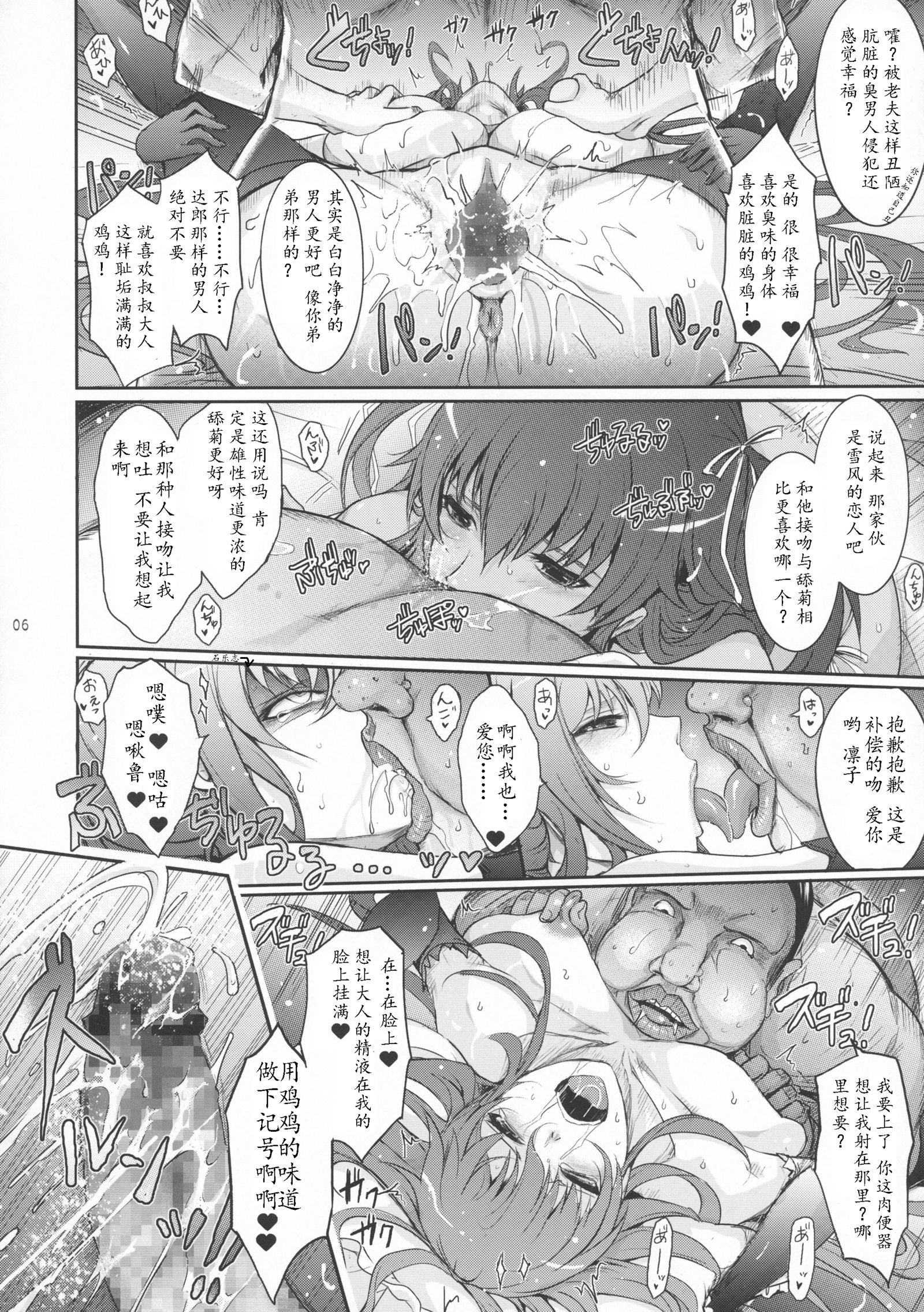 触手秋山玲吾凛子の三菱