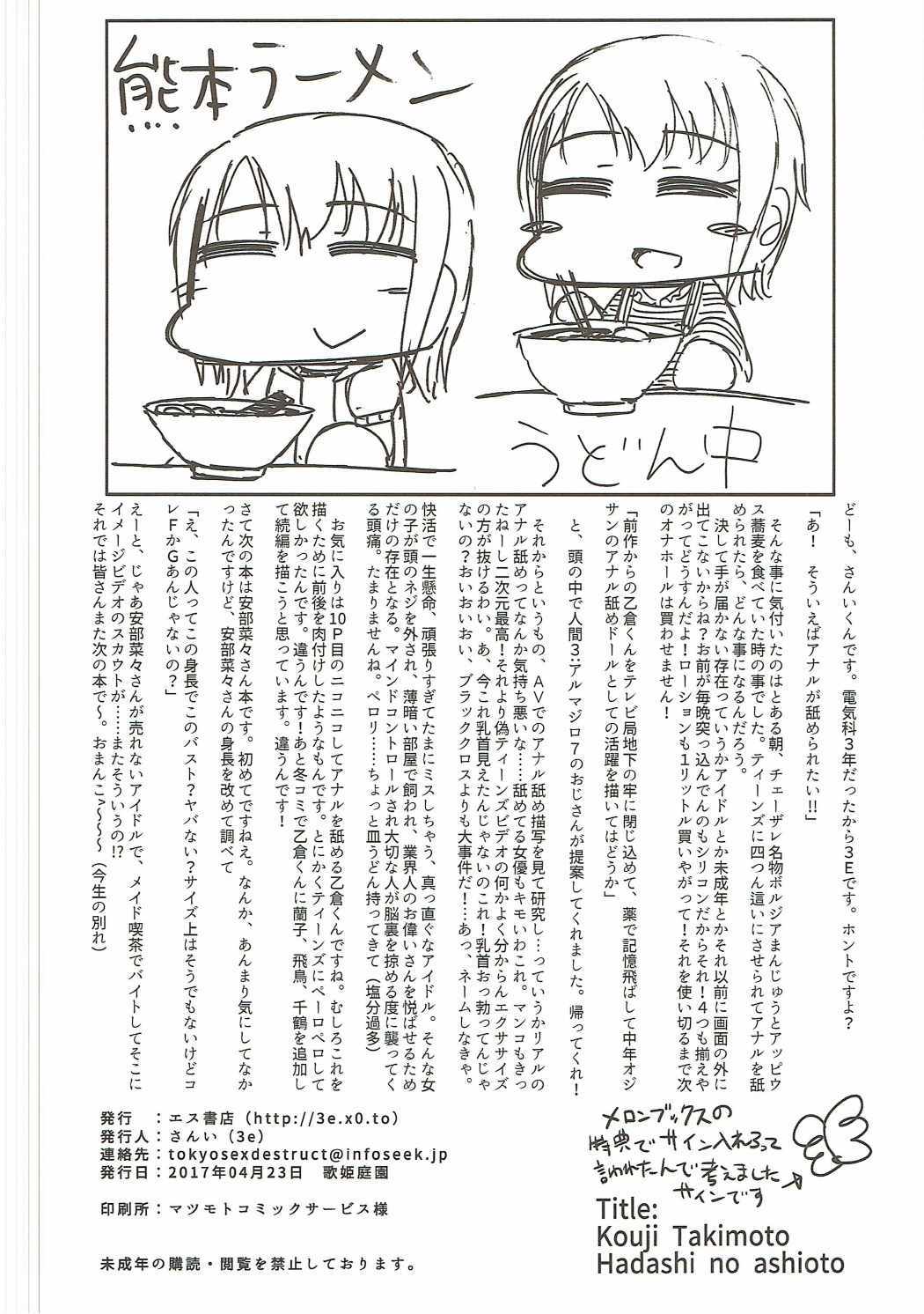 ハダシのあしおと
