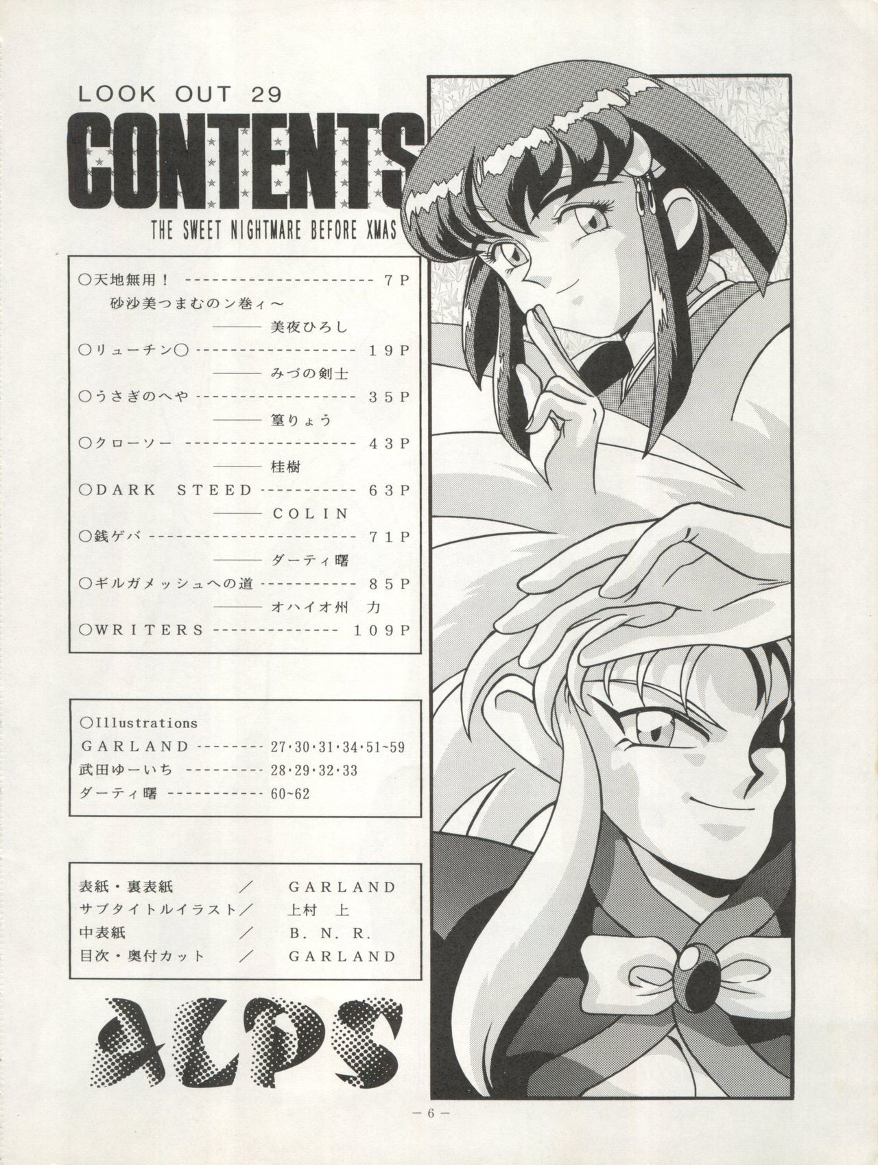 ルックアウト29