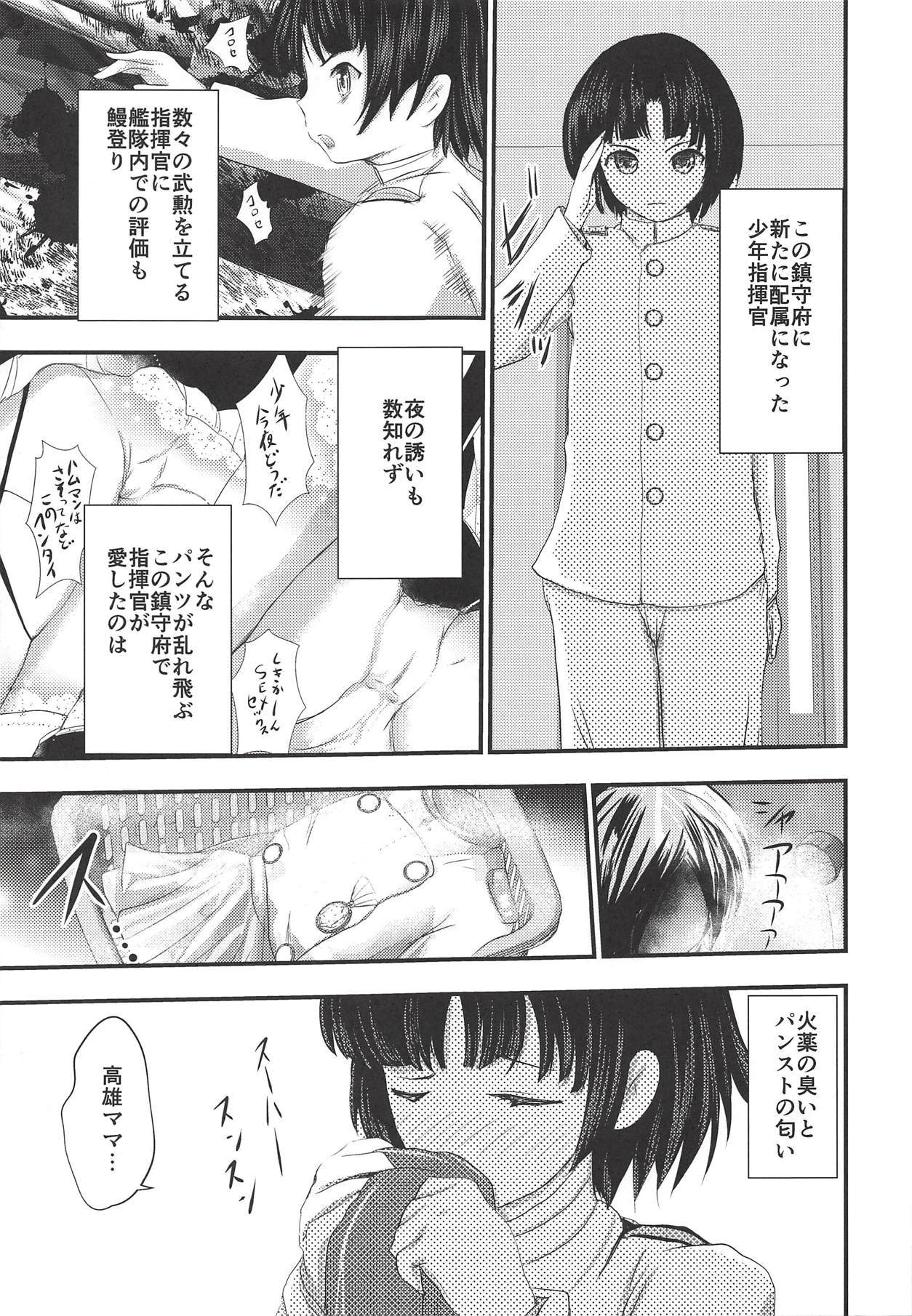 高尾ママになる〜少年四季館ほううらいげきせん〜