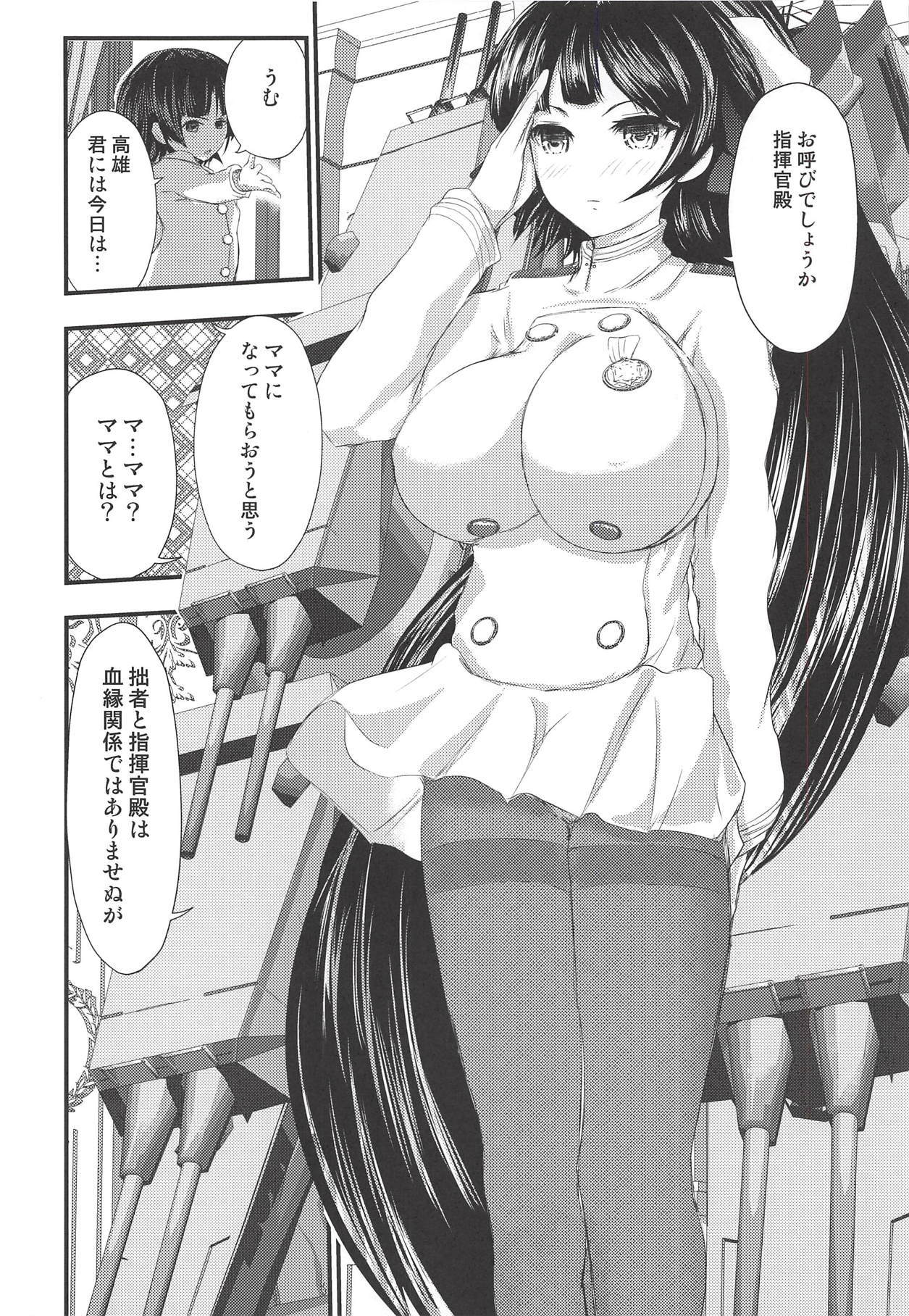 高尾ママになる〜少年四季館ほううらいげきせん〜