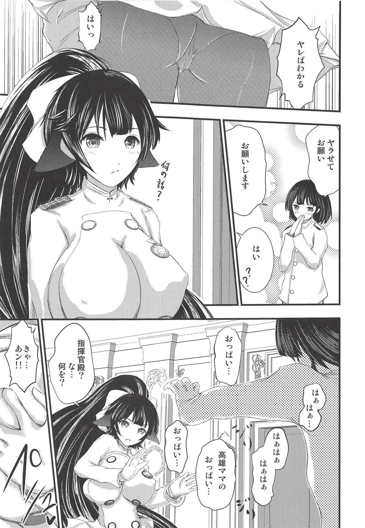高尾ママになる〜少年四季館ほううらいげきせん〜