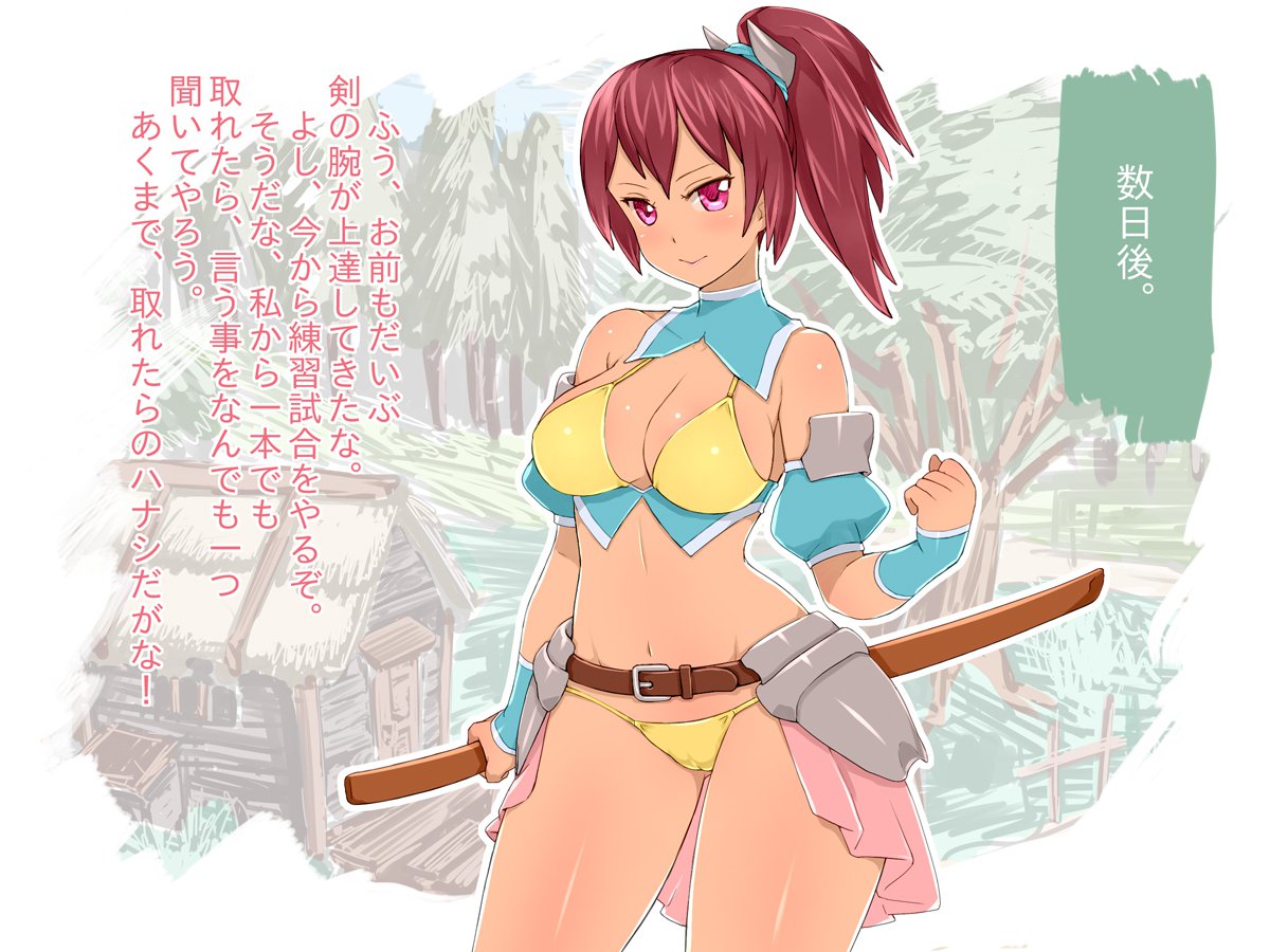 女剣士さんと秘密の特訓