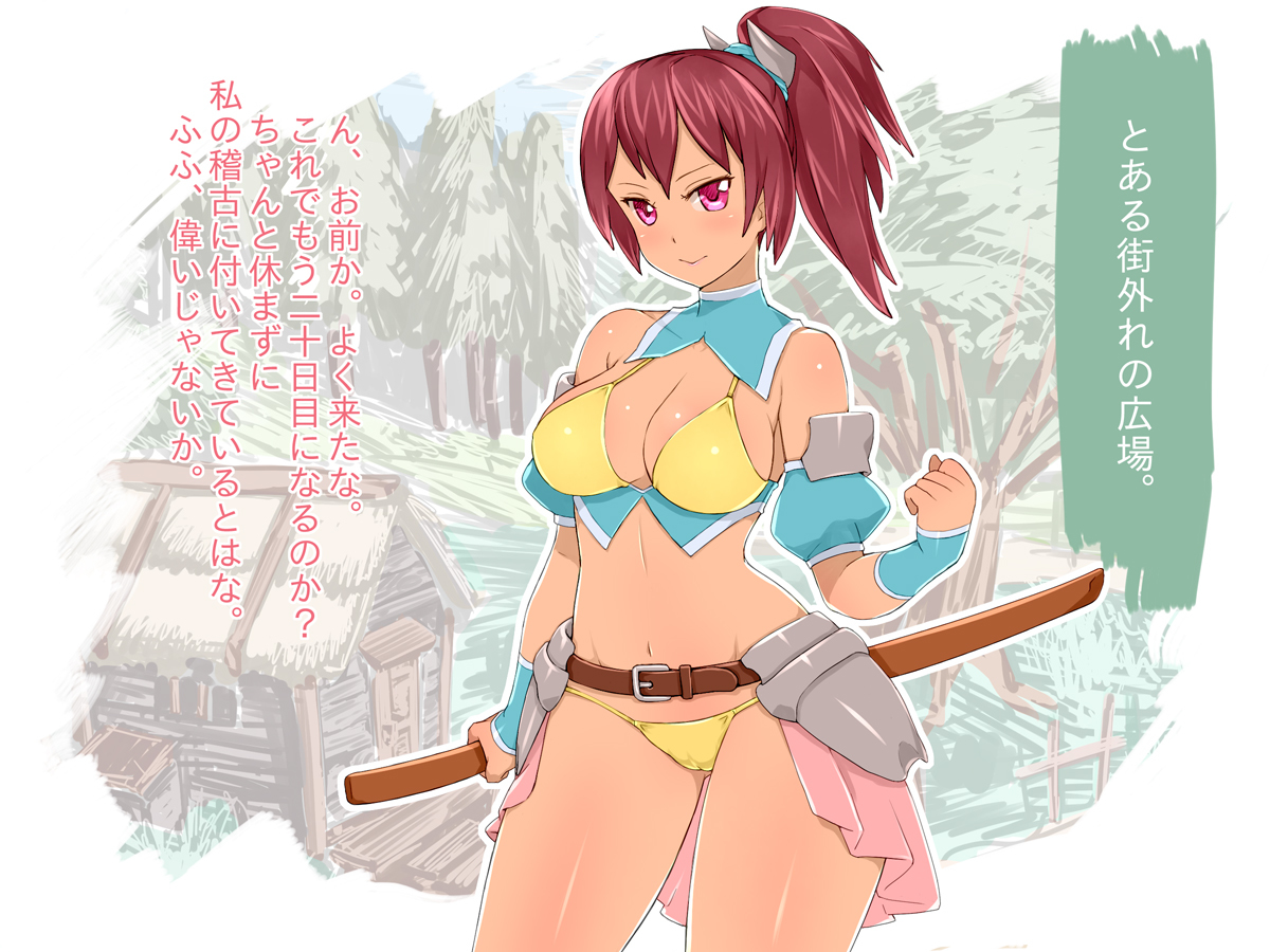 女剣士さんと秘密の特訓