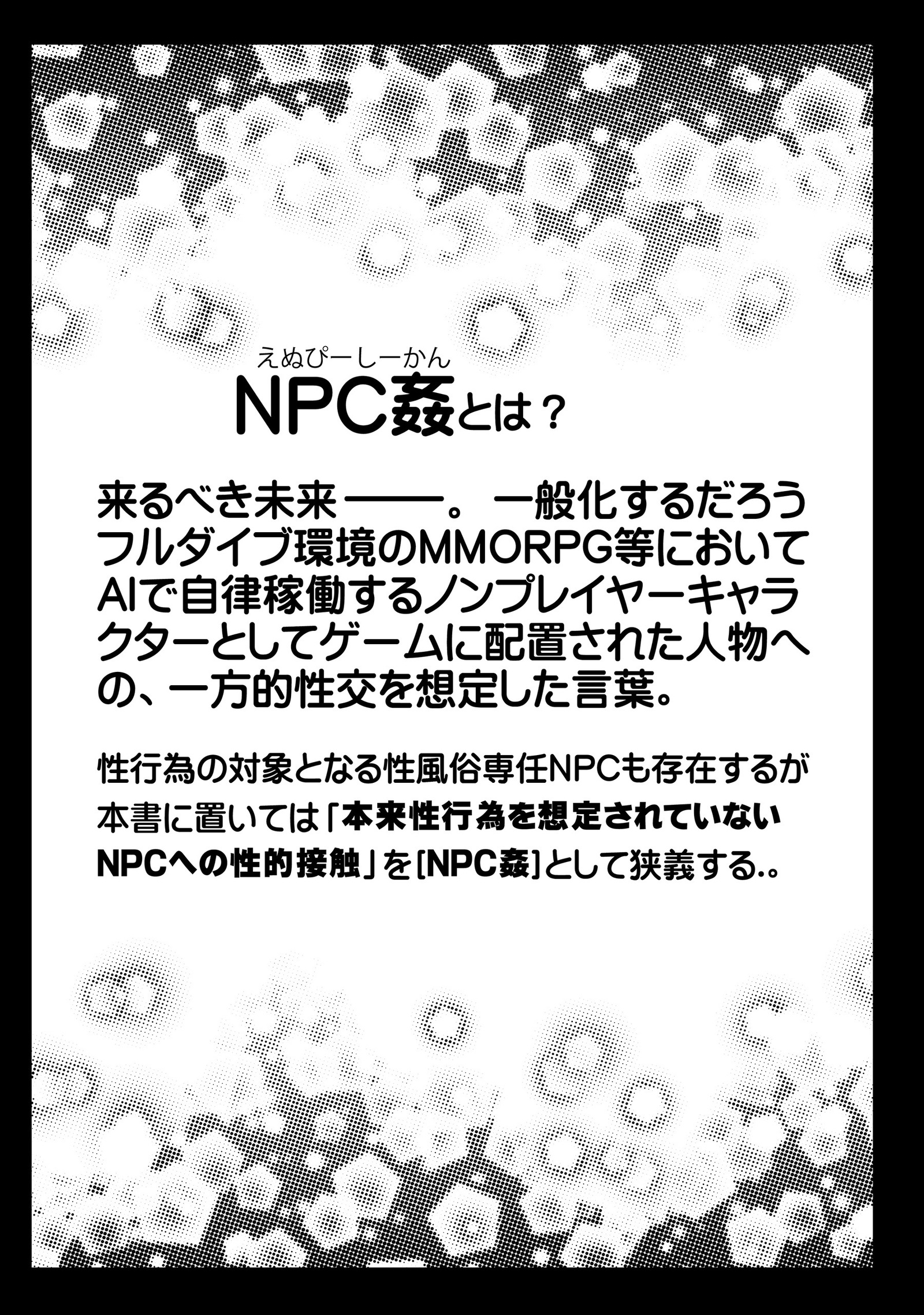 NPCFxxK！