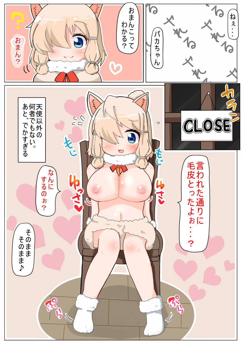 むちむちだねアルパカちゃん