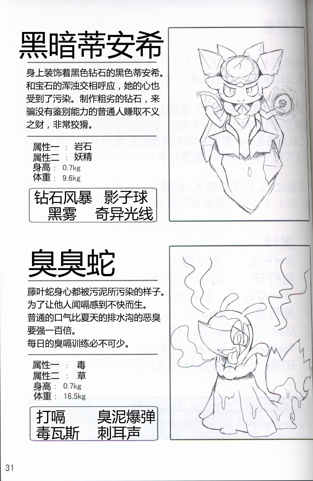 ポケダ|宝可堕