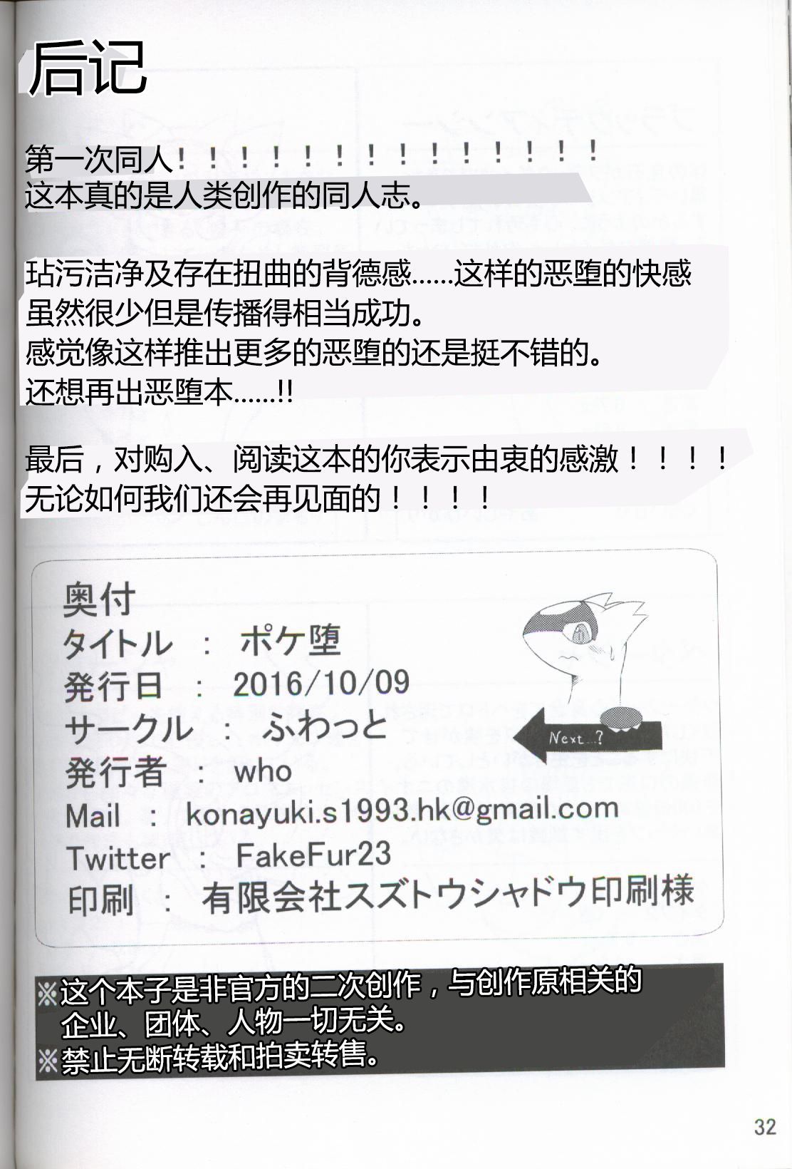ポケダ|宝可堕