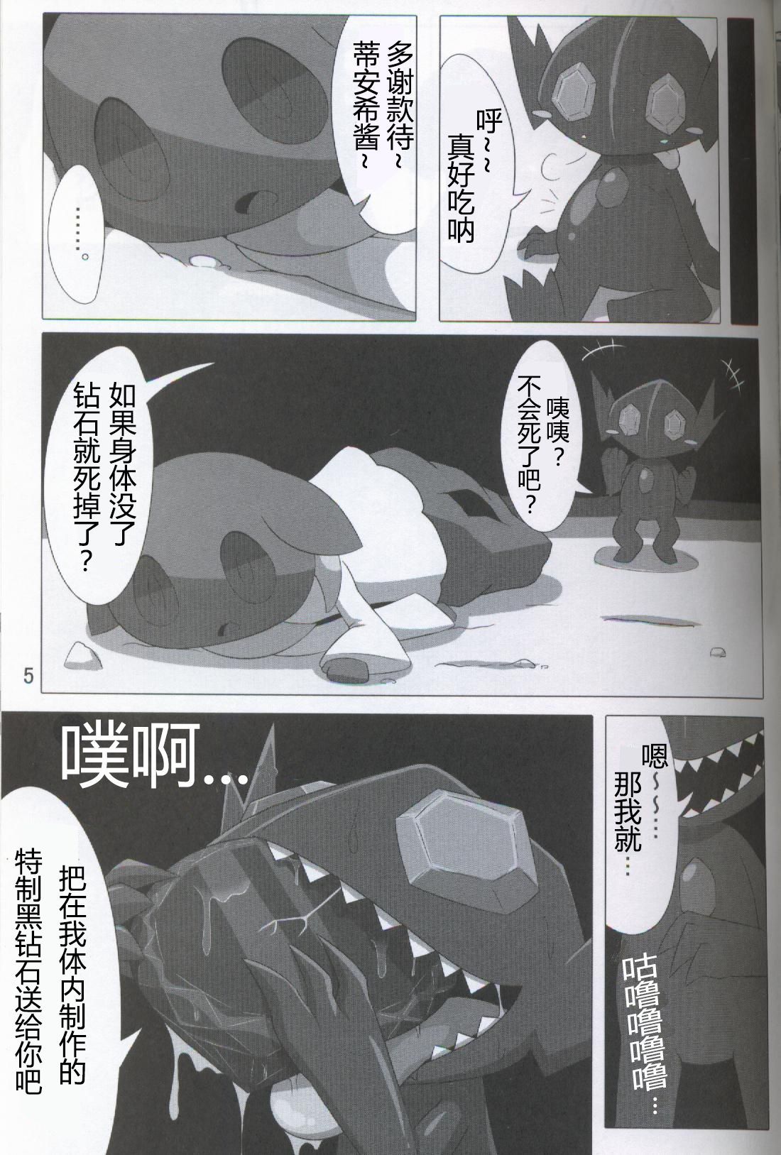 ポケダ|宝可堕