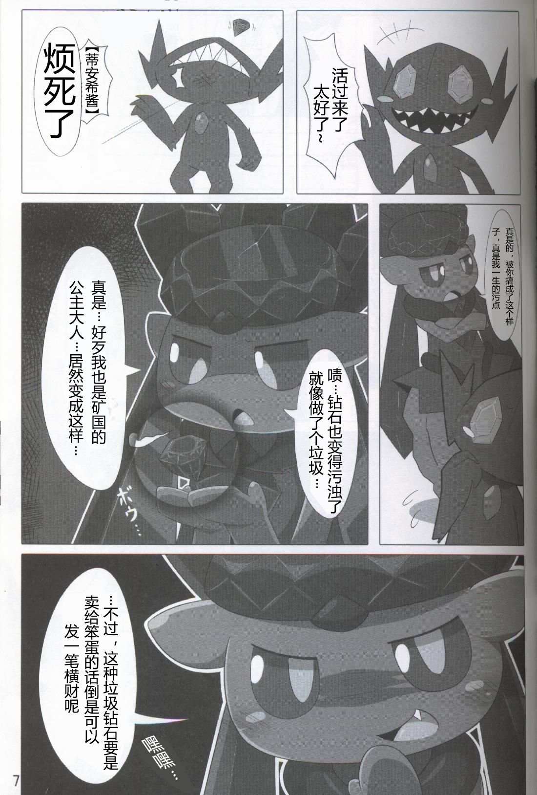 ポケダ|宝可堕