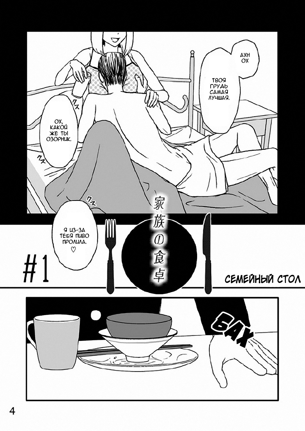 かぞくの食卓