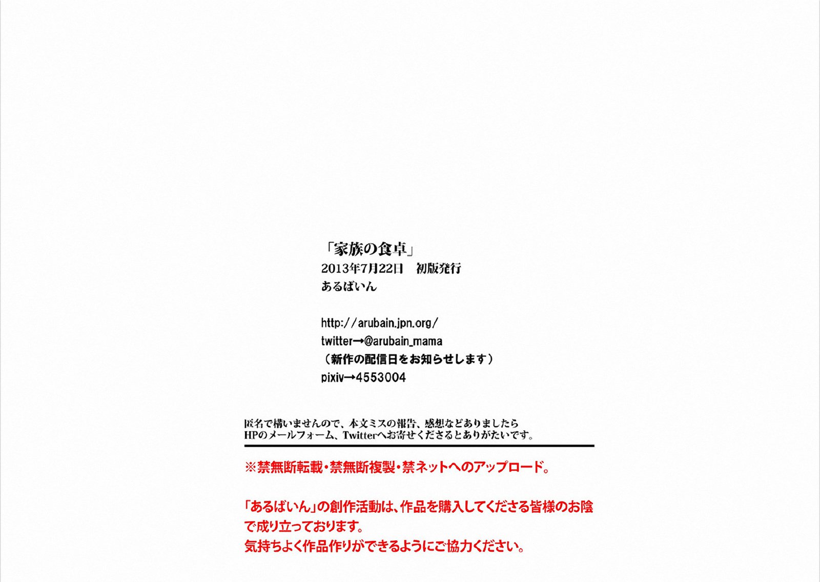 かぞくの食卓