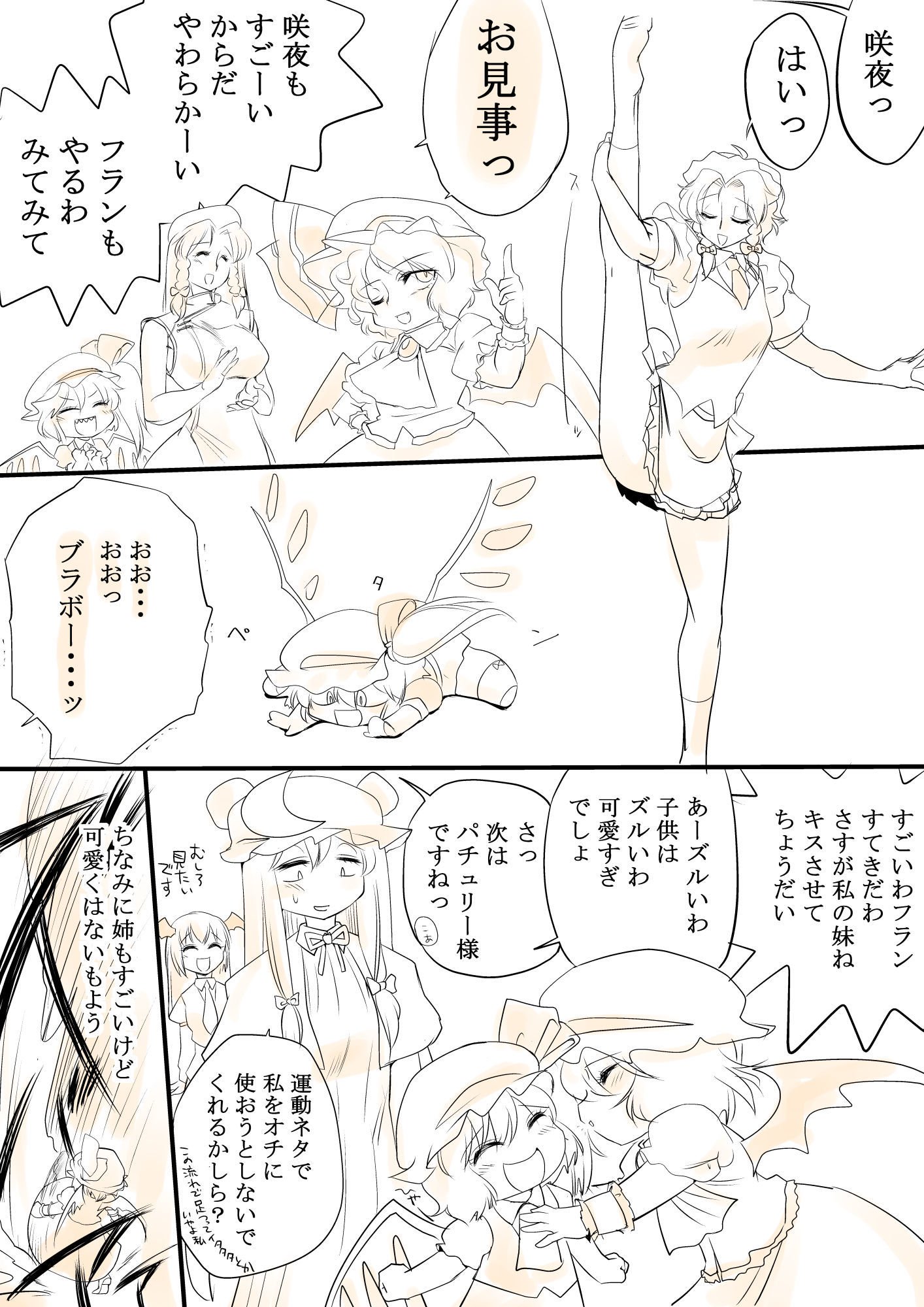 東方四合CG集6