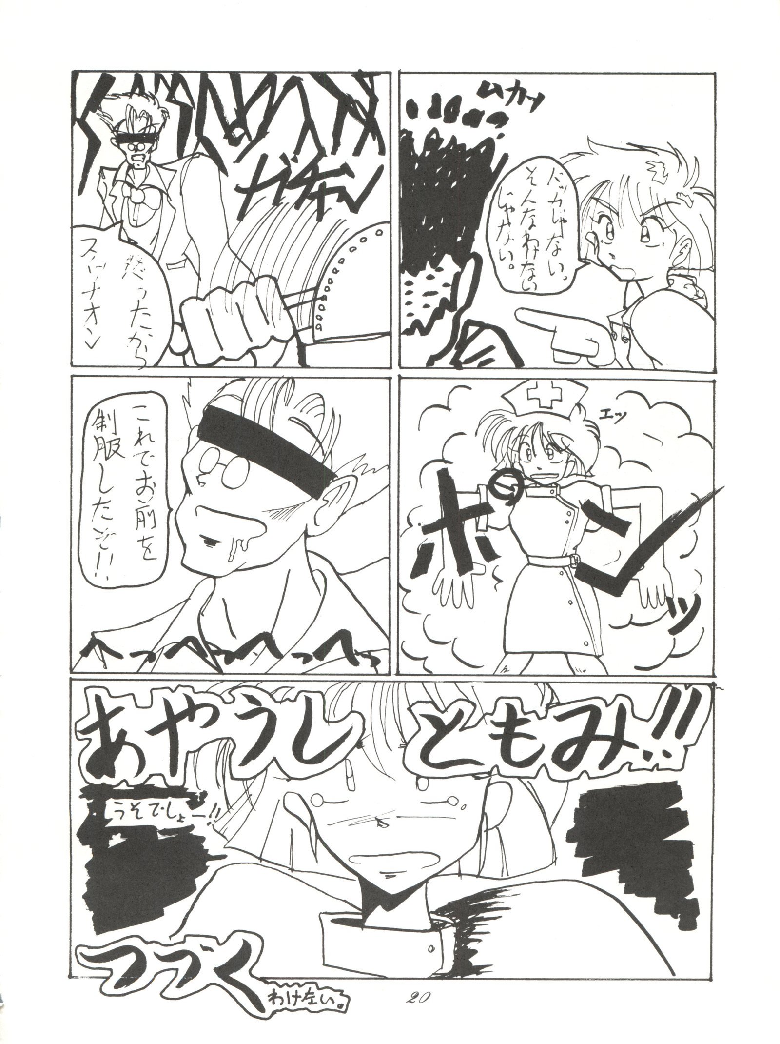 超くせになりそうチャチャムカパラダイス