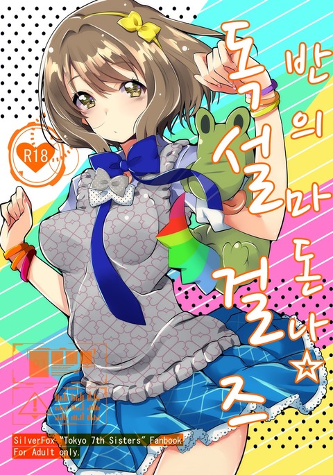クラスのマドンナドクゼツガールズ クラスのマドンナドクゼツガールズ