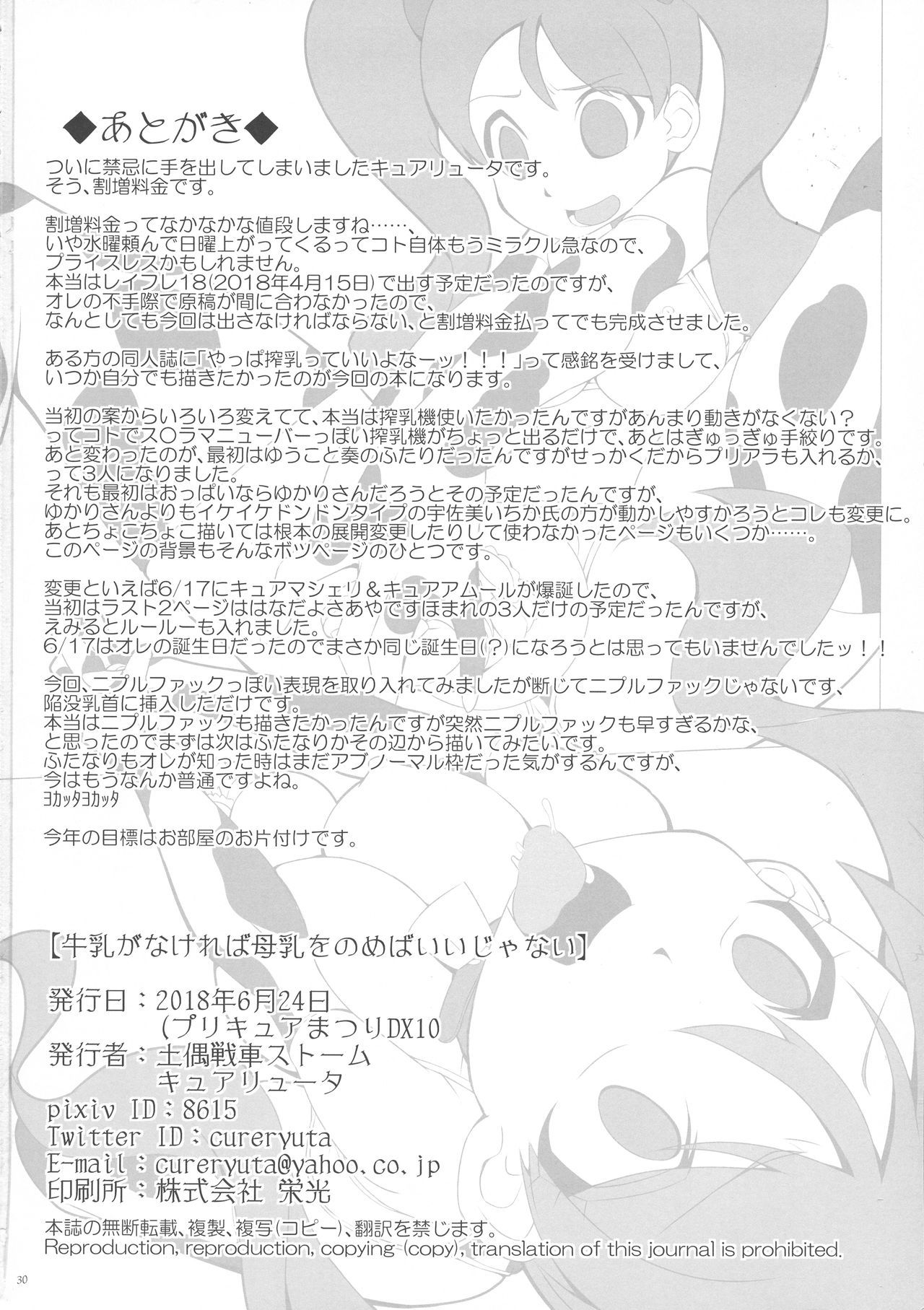 ぎゅうにゅうがなければぼんゆうおのめばいじゃない