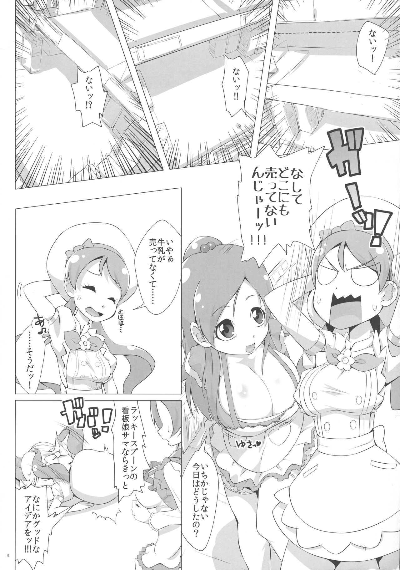 ぎゅうにゅうがなければぼんゆうおのめばいじゃない