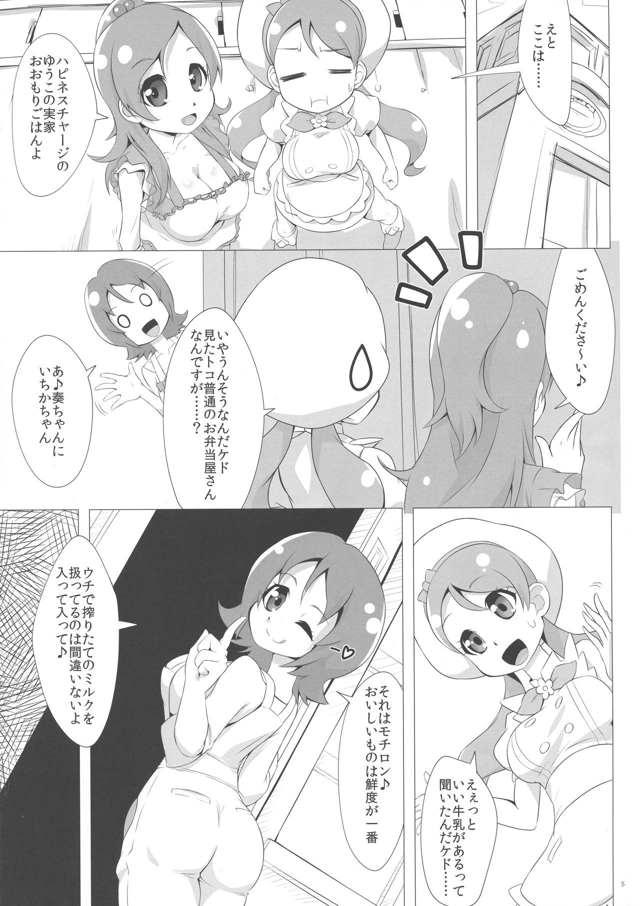 ぎゅうにゅうがなければぼんゆうおのめばいじゃない