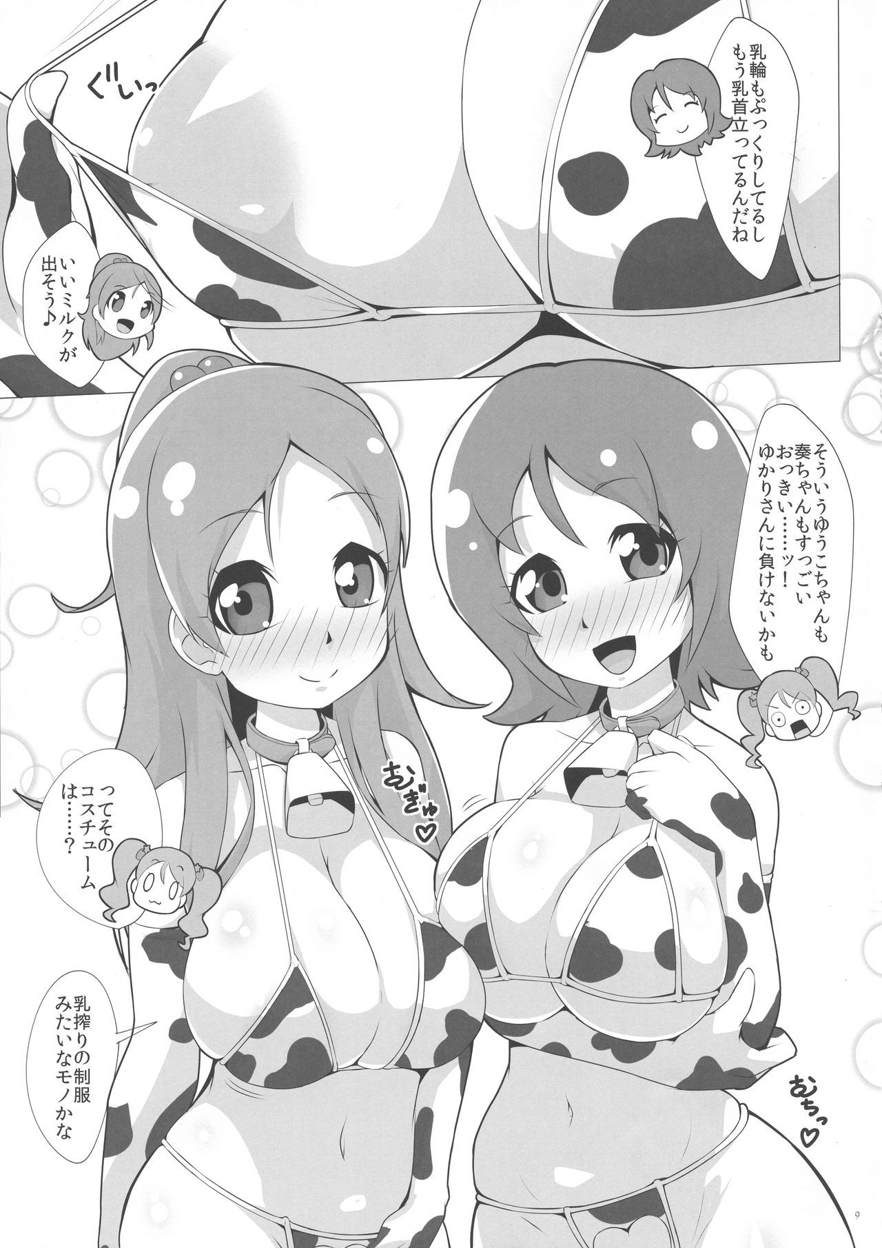 ぎゅうにゅうがなければぼんゆうおのめばいじゃない