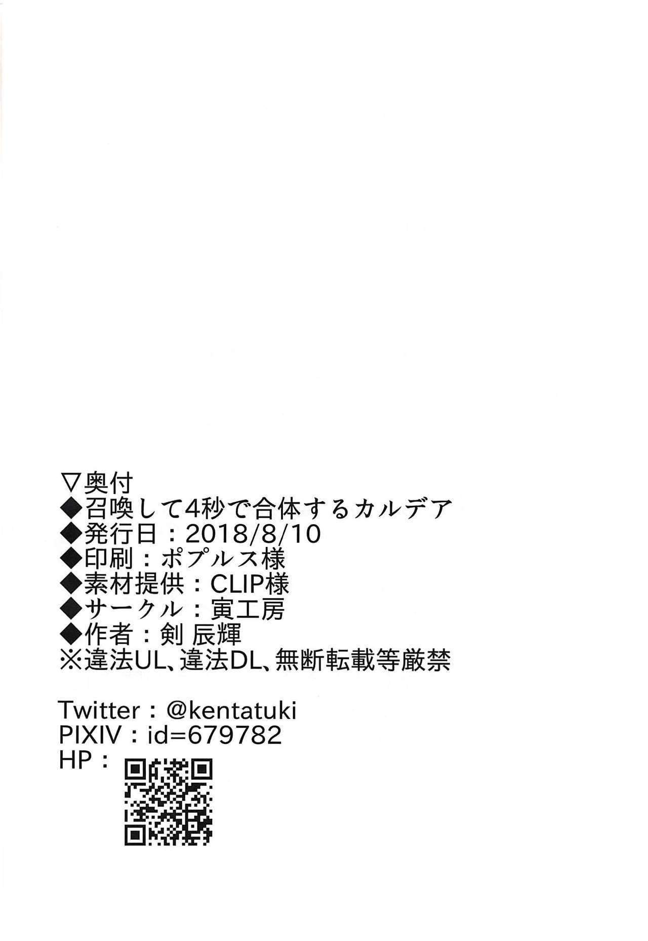 しょうかんして4-びょうですけべしようや！