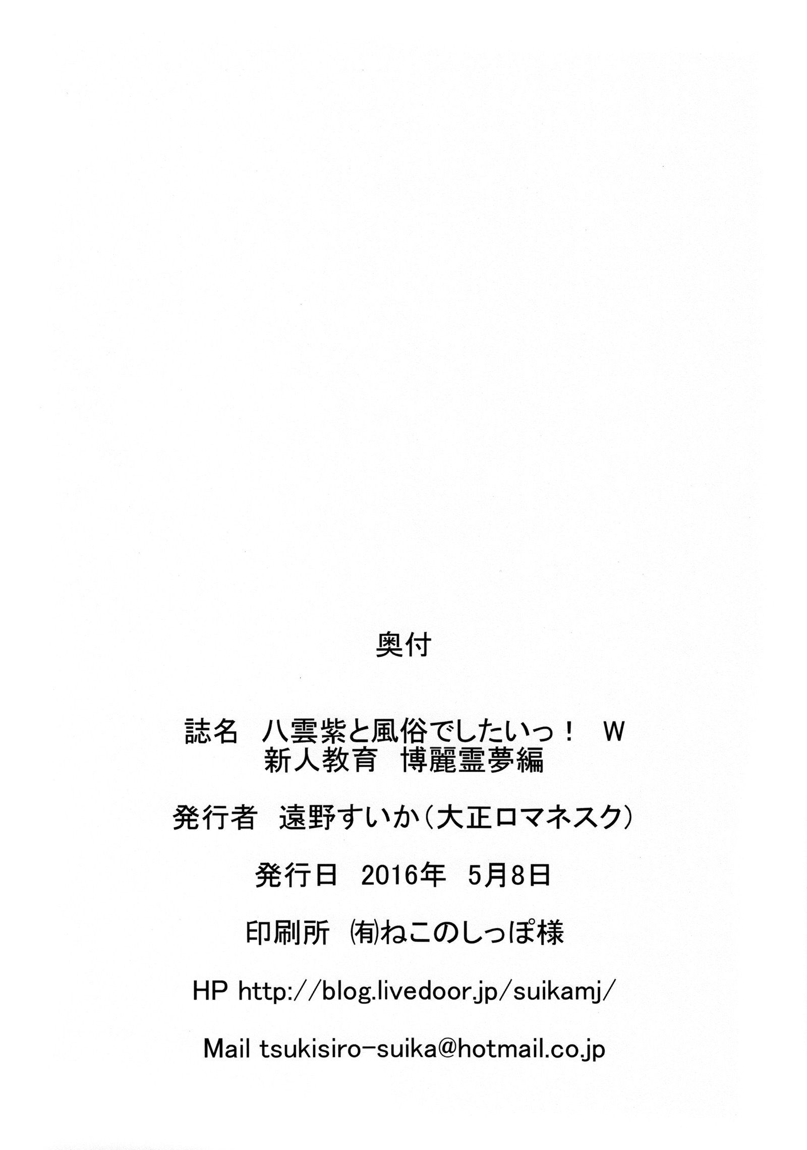 やくもゆかりとふうぞくでした！ W新人協会博麗霊夢編
