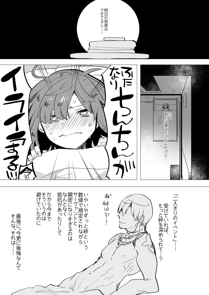 絆マックスの拳王はふたなりマスターにギャクアナルでゆるしてクレルンですか？