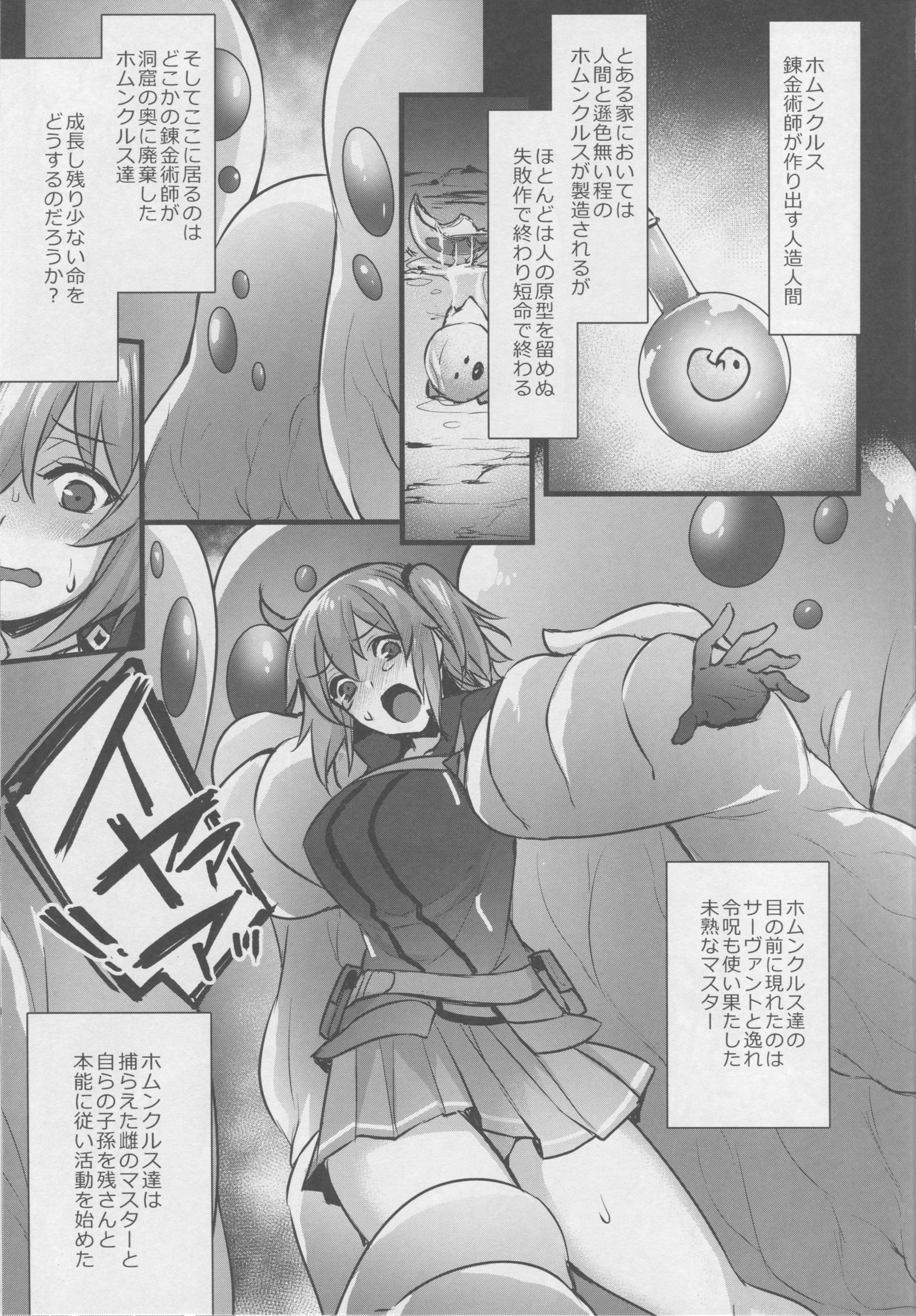 なえどこご主人様〜神光祭名人におかされおちる作り〜