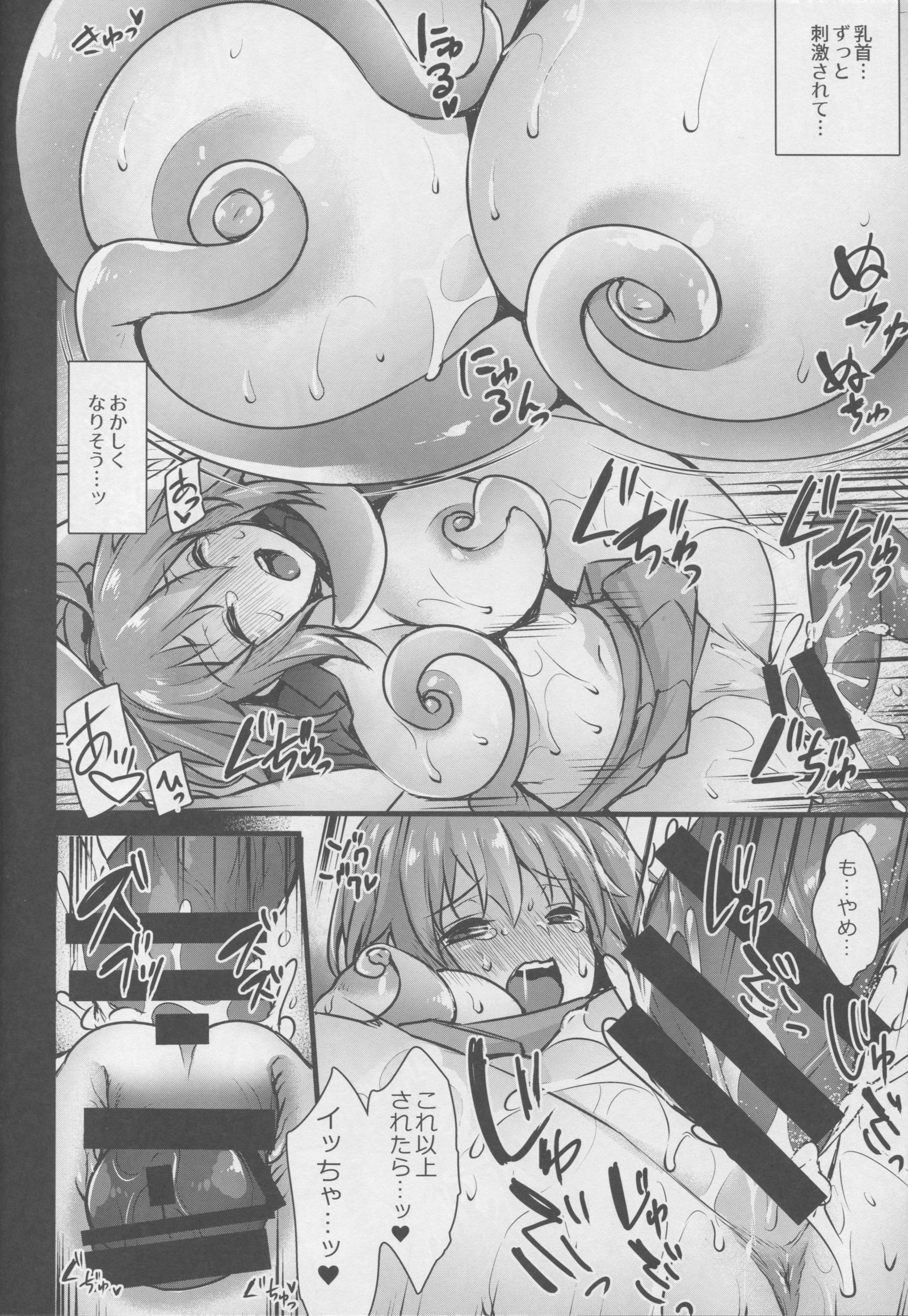 なえどこご主人様〜神光祭名人におかされおちる作り〜