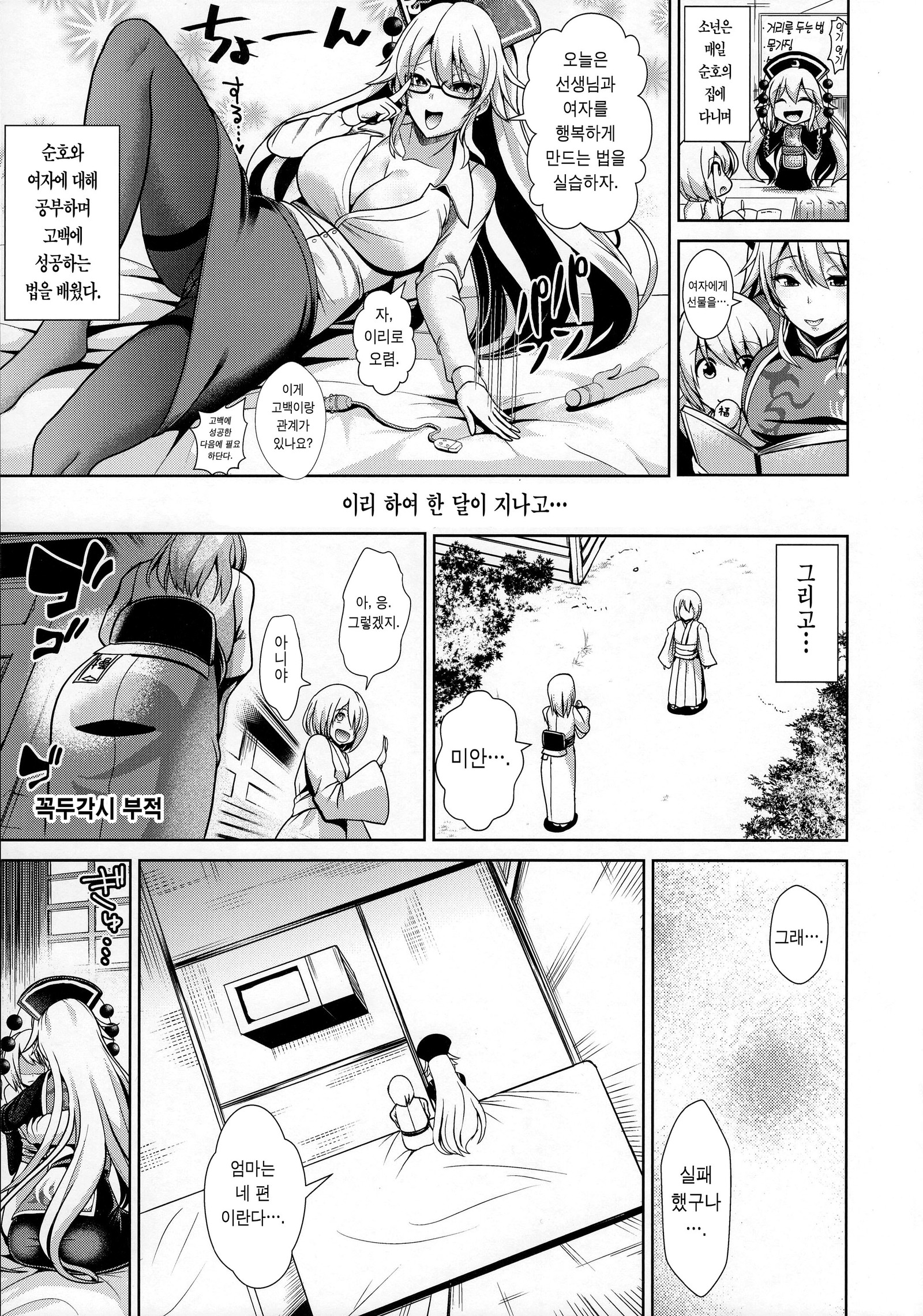 東方あまママ1純子さん