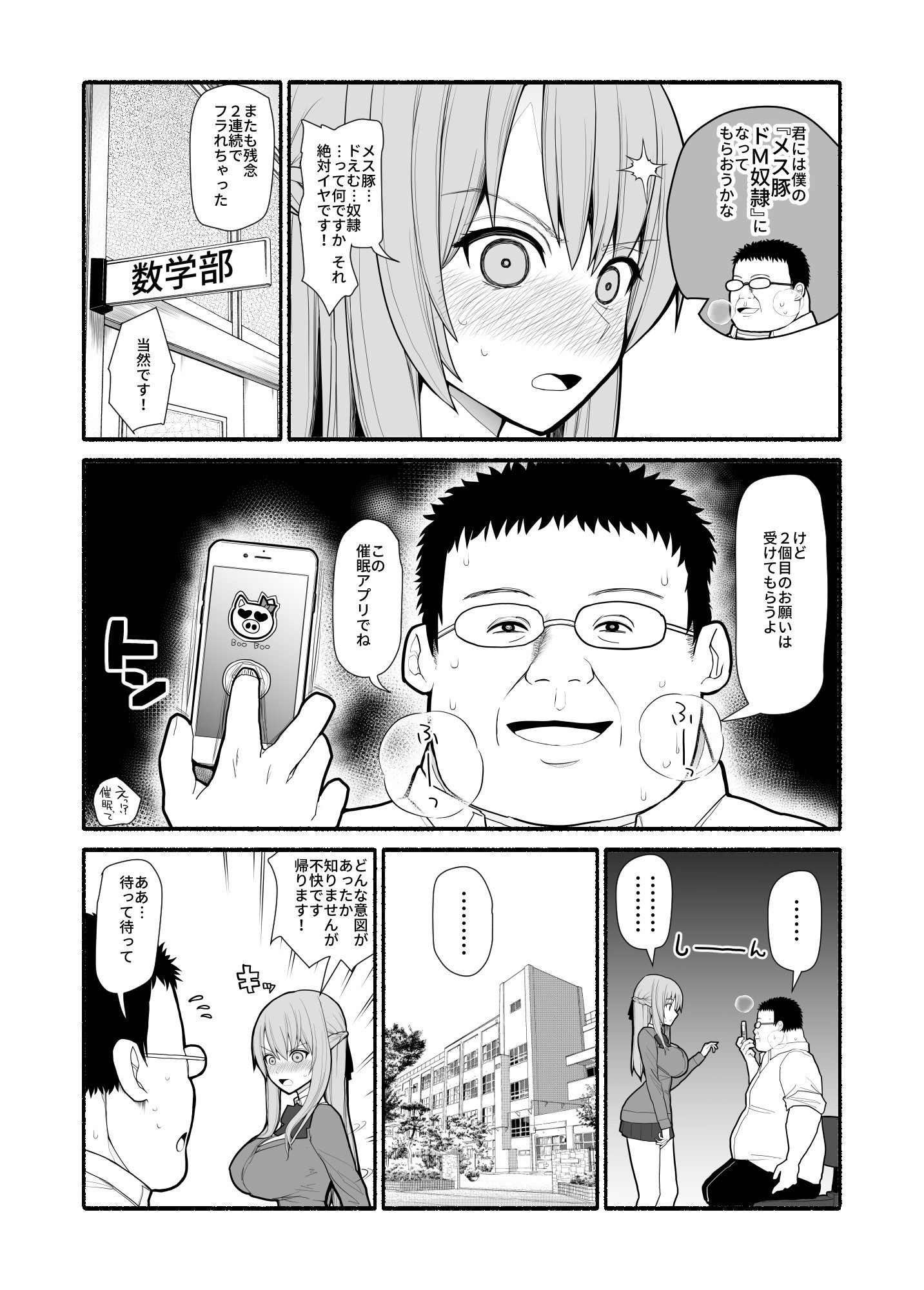 メスブタサイミンアプリ